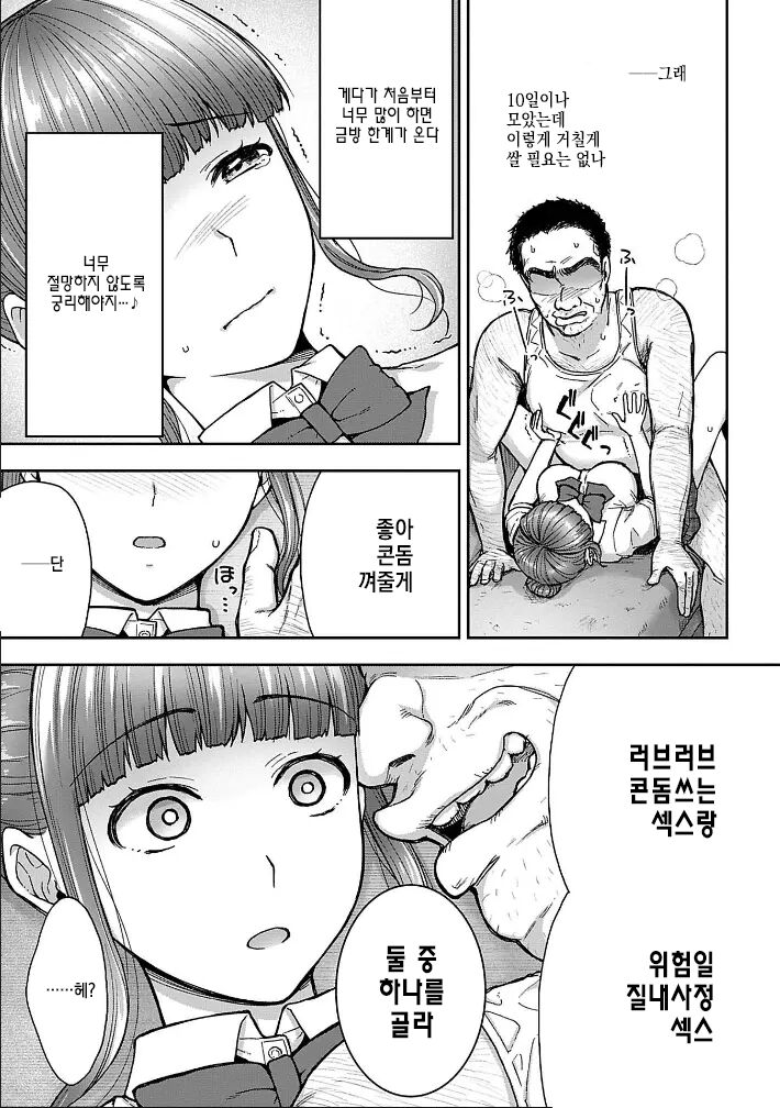 [Touno itsuki] Netori Ryokan ~Dokuzu Oji-san no Netoneto Shitsukoi Bishoujo Ryoujoku~ 1~10 [korean] imagen número 91