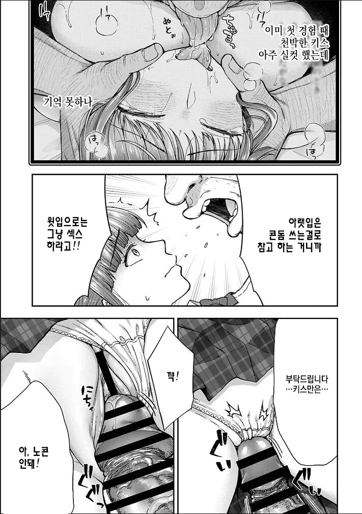 [Touno itsuki] Netori Ryokan ~Dokuzu Oji-san no Netoneto Shitsukoi Bishoujo Ryoujoku~ 1~10 [korean] imagen número 93