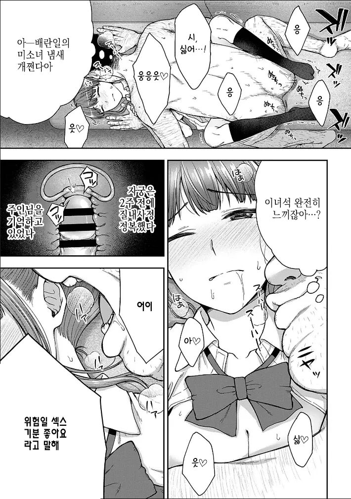 [Touno itsuki] Netori Ryokan ~Dokuzu Oji-san no Netoneto Shitsukoi Bishoujo Ryoujoku~ 1~10 [korean] imagen número 99