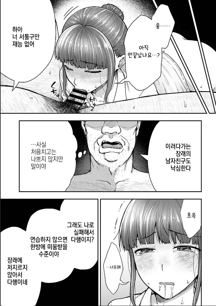 [Touno itsuki] Netori Ryokan ~Dokuzu Oji-san no Netoneto Shitsukoi Bishoujo Ryoujoku~ 1~10 [korean] imagen número 120