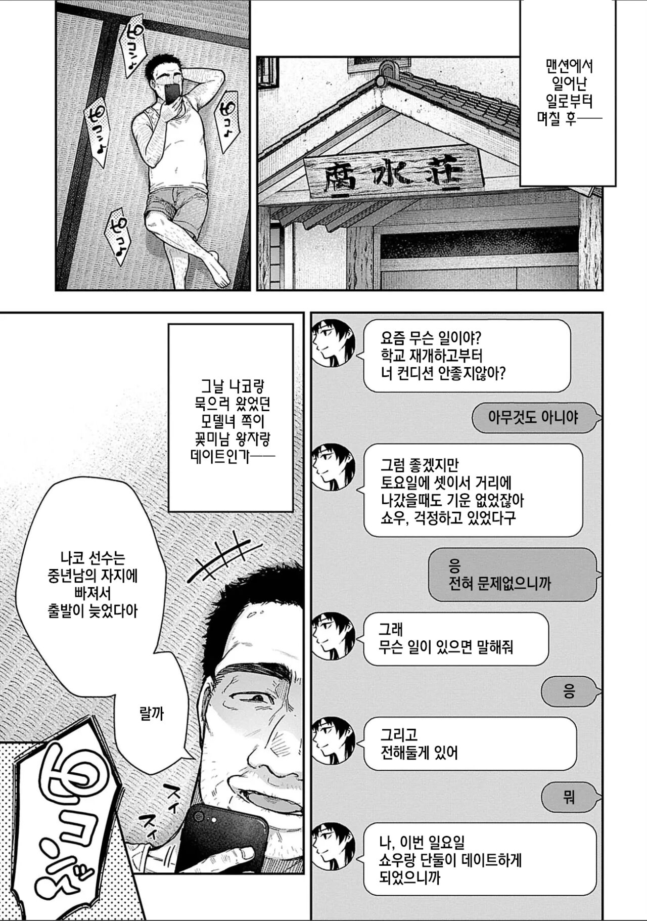 [Touno itsuki] Netori Ryokan ~Dokuzu Oji-san no Netoneto Shitsukoi Bishoujo Ryoujoku~ 1~10 [korean] imagen número 135