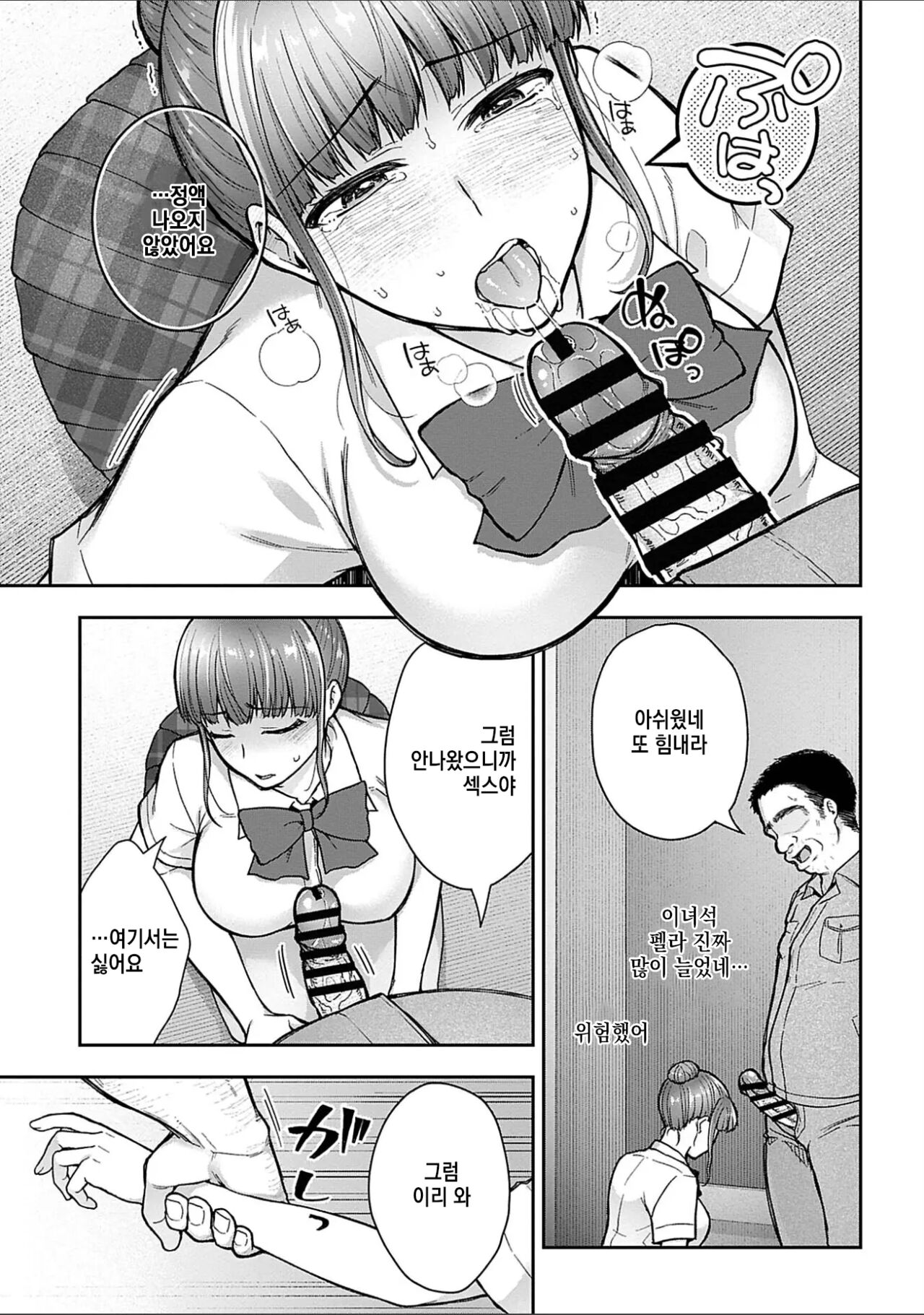 [Touno itsuki] Netori Ryokan ~Dokuzu Oji-san no Netoneto Shitsukoi Bishoujo Ryoujoku~ 1~10 [korean] imagen número 143