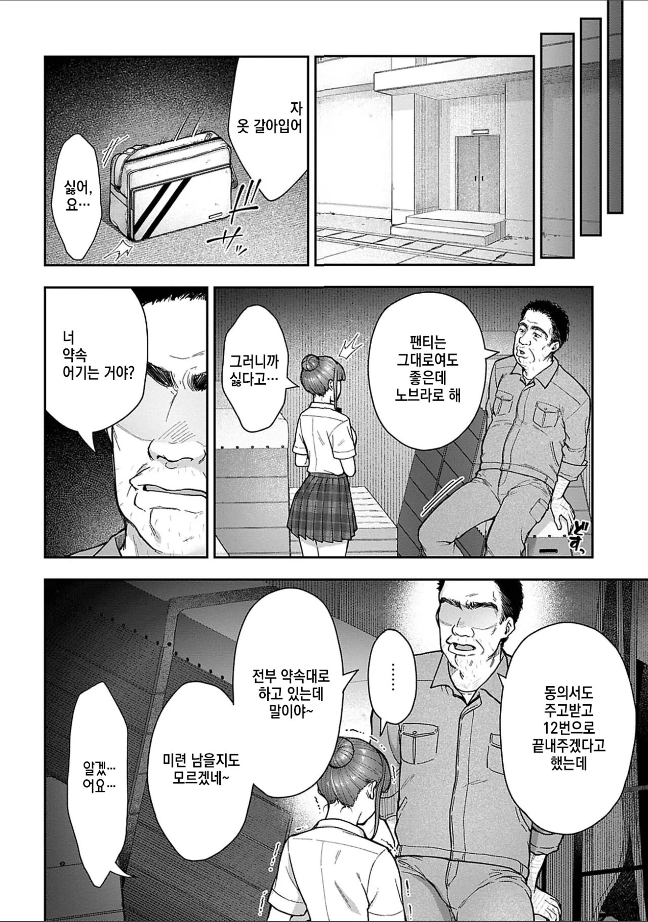 [Touno itsuki] Netori Ryokan ~Dokuzu Oji-san no Netoneto Shitsukoi Bishoujo Ryoujoku~ 1~10 [korean] imagen número 144