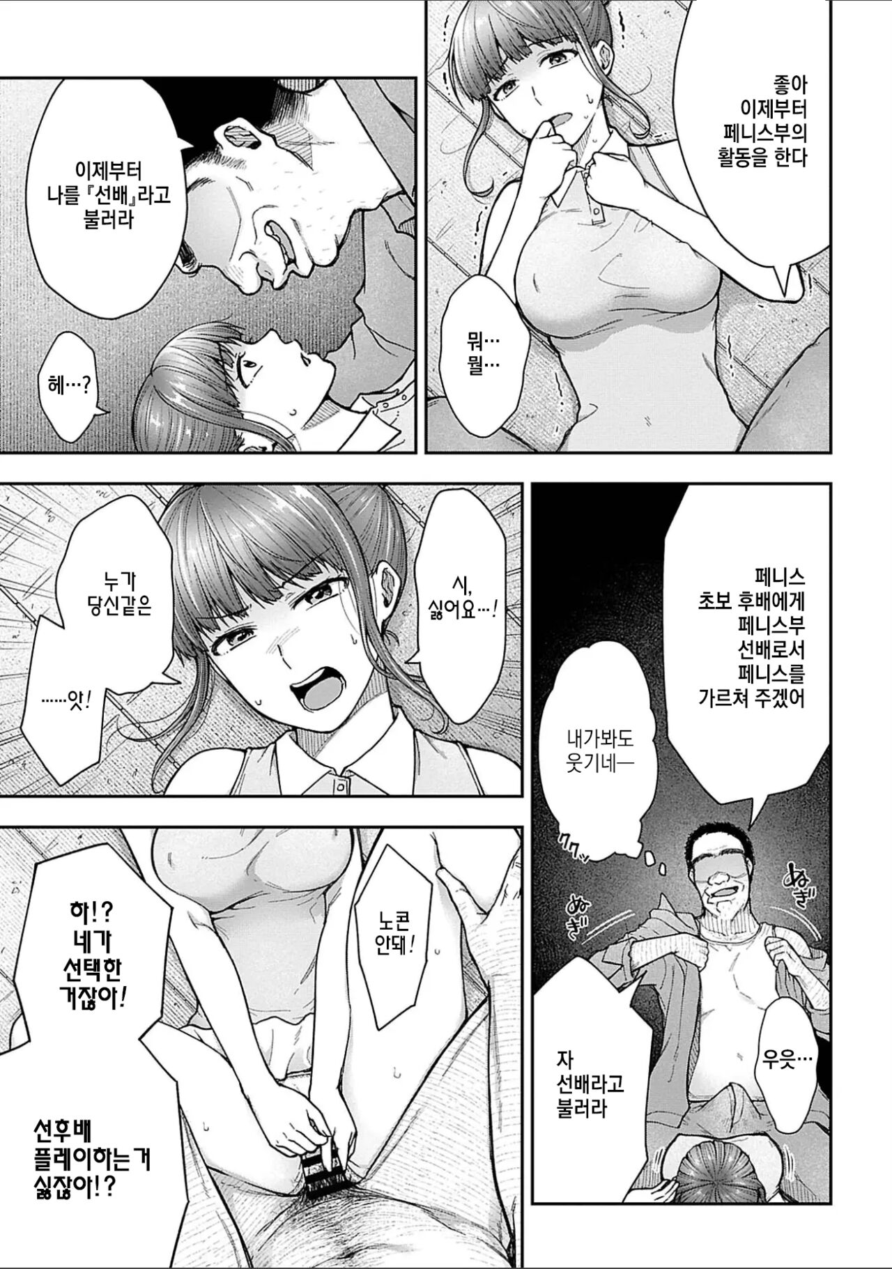 [Touno itsuki] Netori Ryokan ~Dokuzu Oji-san no Netoneto Shitsukoi Bishoujo Ryoujoku~ 1~10 [korean] imagen número 147