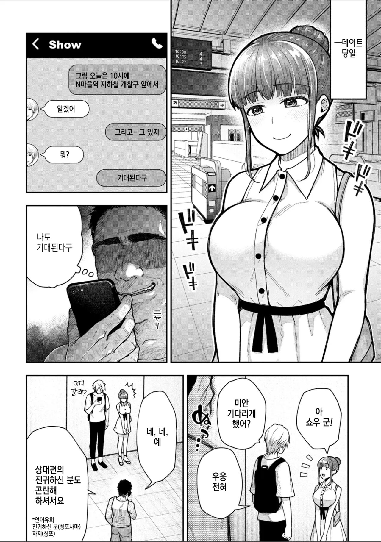 [Touno itsuki] Netori Ryokan ~Dokuzu Oji-san no Netoneto Shitsukoi Bishoujo Ryoujoku~ 1~10 [korean] imagen número 166