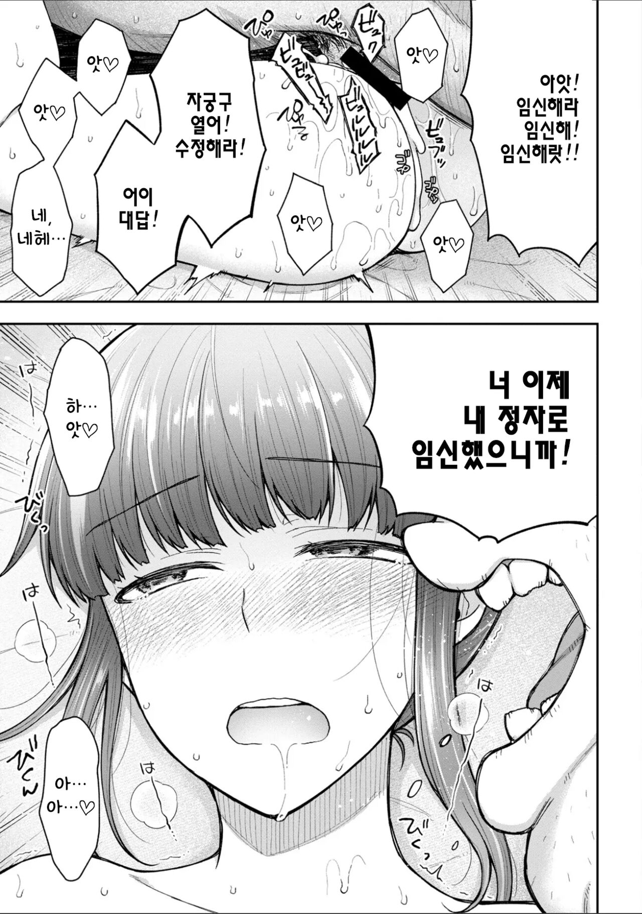 [Touno itsuki] Netori Ryokan ~Dokuzu Oji-san no Netoneto Shitsukoi Bishoujo Ryoujoku~ 1~10 [korean] imagen número 179