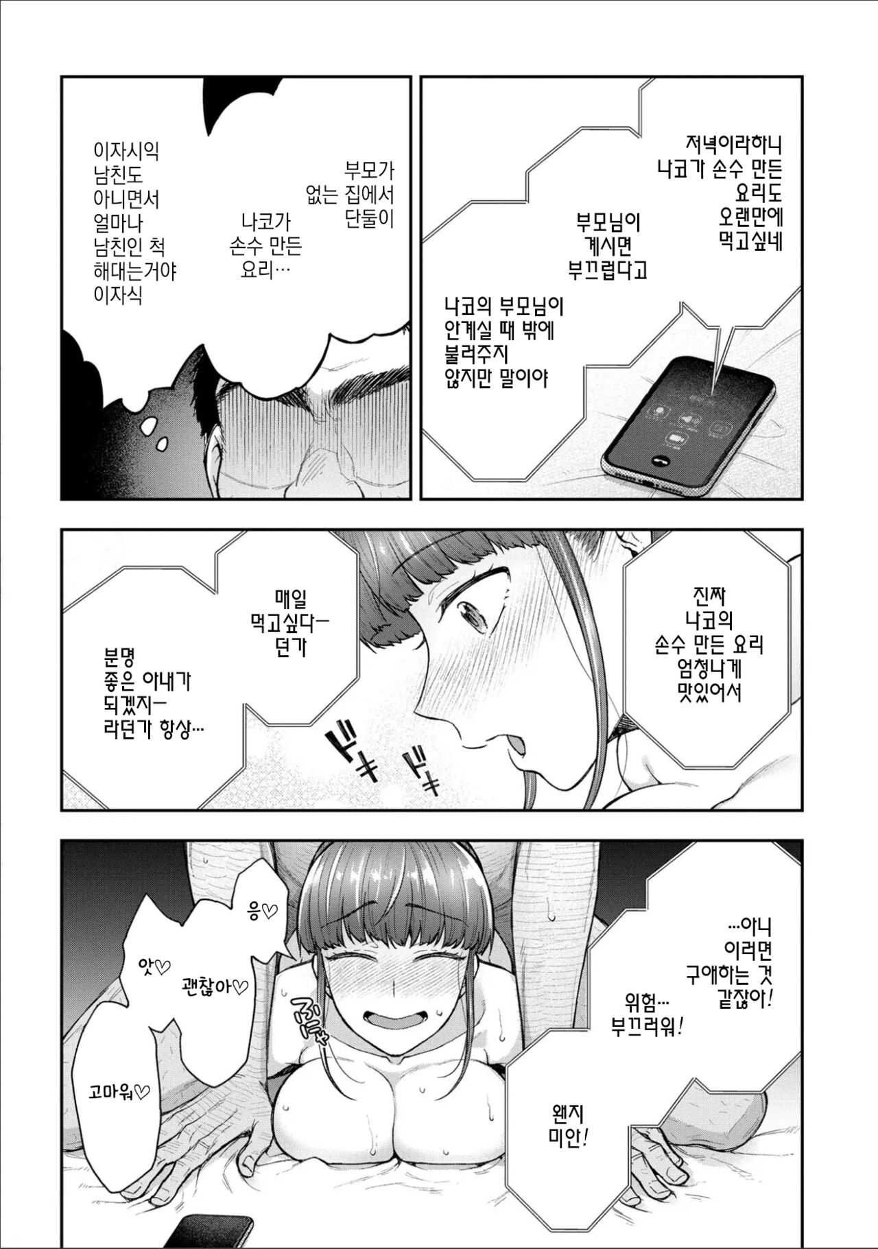 [Touno itsuki] Netori Ryokan ~Dokuzu Oji-san no Netoneto Shitsukoi Bishoujo Ryoujoku~ 1~10 [korean] imagen número 189