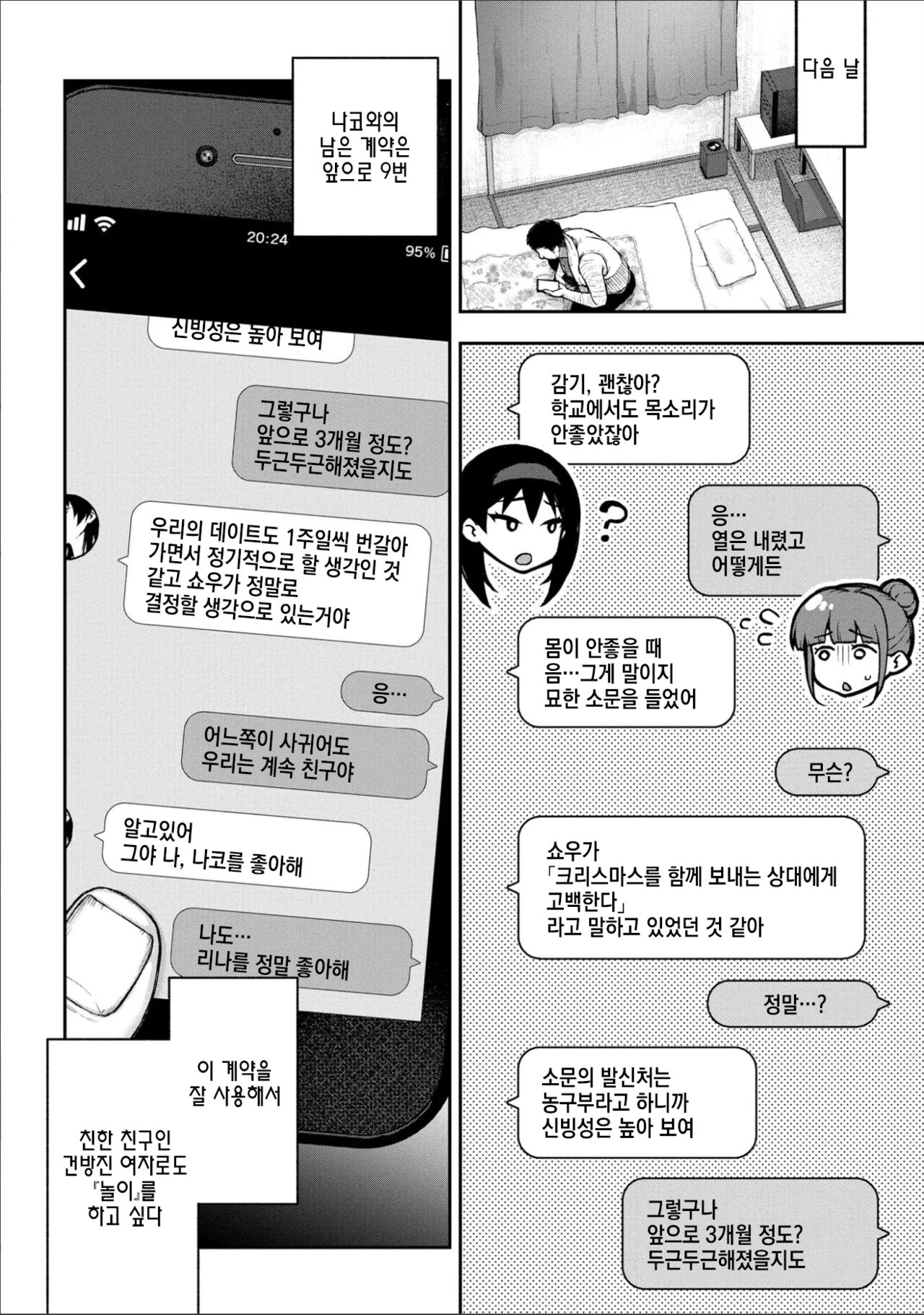 [Touno itsuki] Netori Ryokan ~Dokuzu Oji-san no Netoneto Shitsukoi Bishoujo Ryoujoku~ 1~10 [korean] imagen número 193