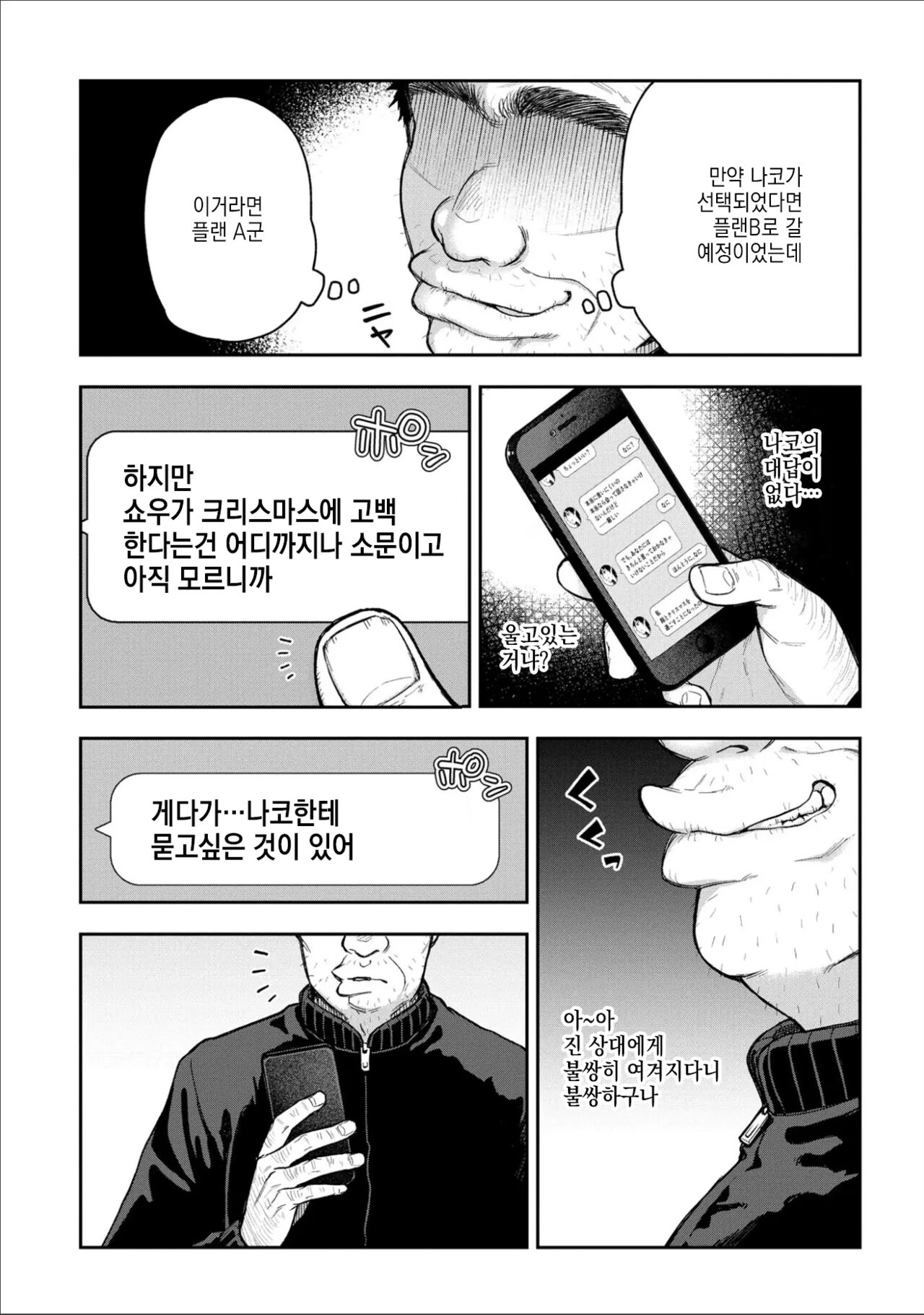 [Touno itsuki] Netori Ryokan ~Dokuzu Oji-san no Netoneto Shitsukoi Bishoujo Ryoujoku~ 1~10 [korean] imagen número 206