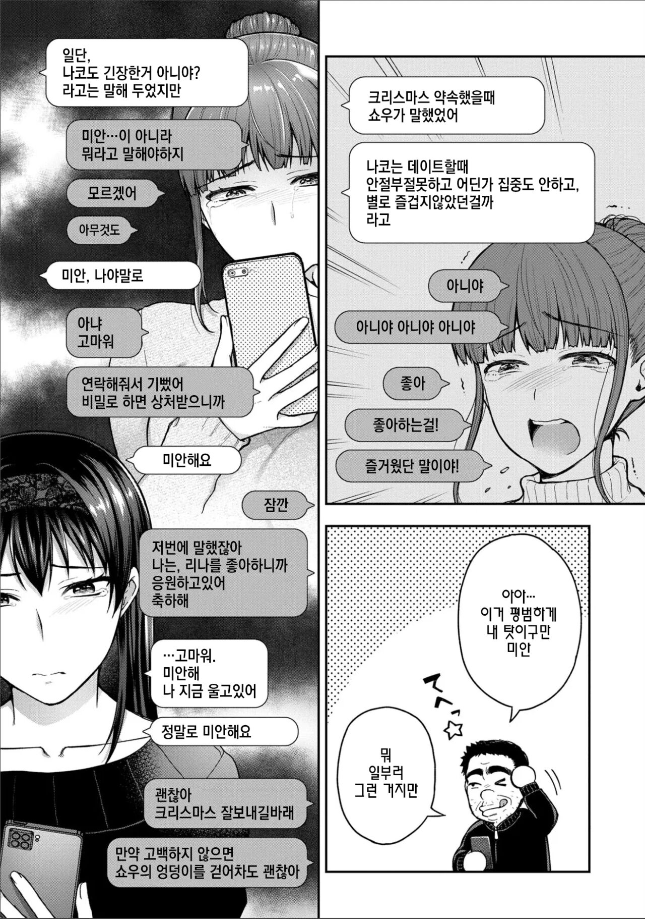 [Touno itsuki] Netori Ryokan ~Dokuzu Oji-san no Netoneto Shitsukoi Bishoujo Ryoujoku~ 1~10 [korean] imagen número 207