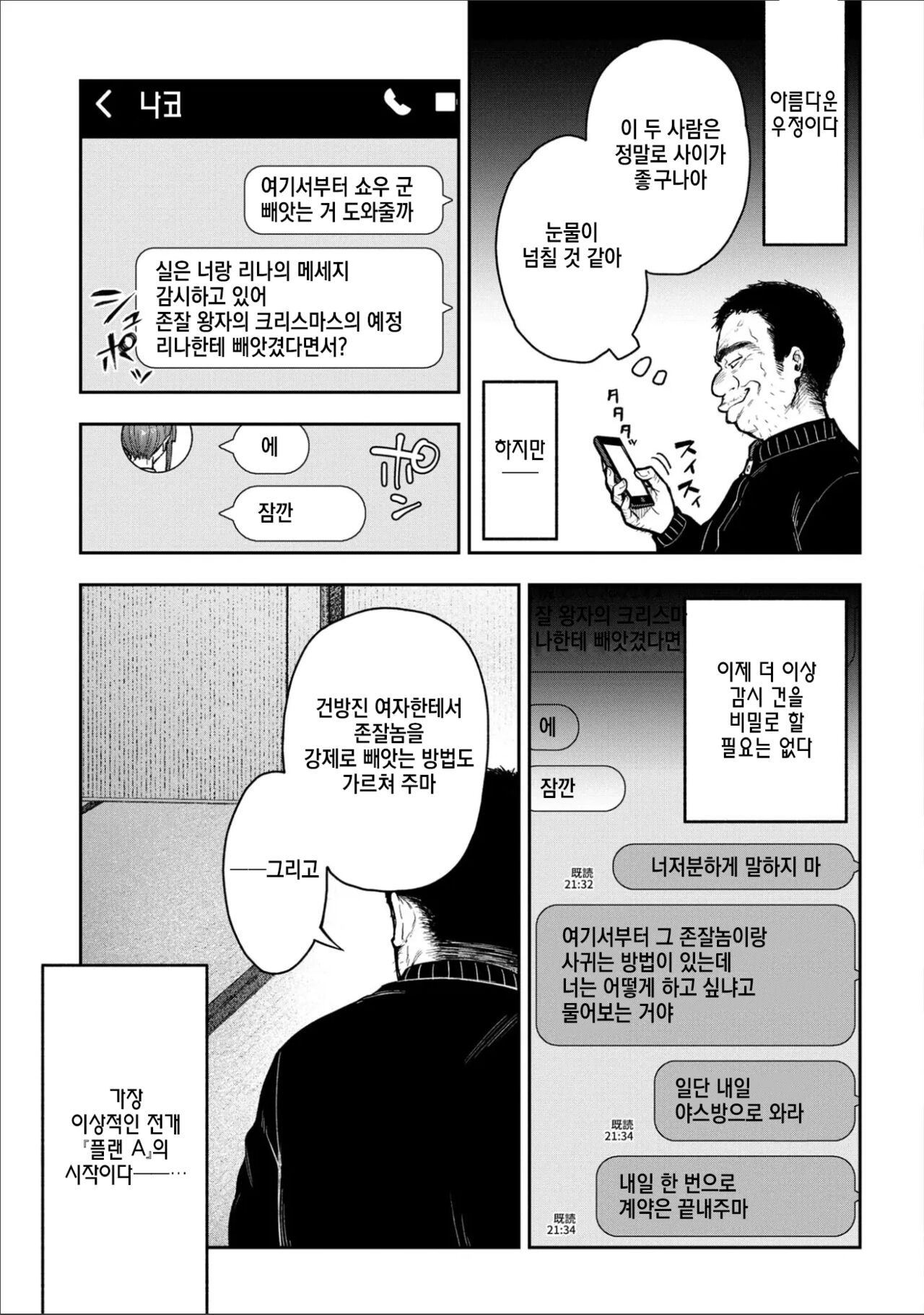 [Touno itsuki] Netori Ryokan ~Dokuzu Oji-san no Netoneto Shitsukoi Bishoujo Ryoujoku~ 1~10 [korean] imagen número 208