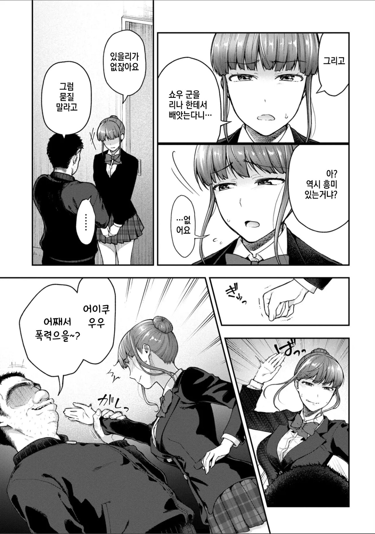 [Touno itsuki] Netori Ryokan ~Dokuzu Oji-san no Netoneto Shitsukoi Bishoujo Ryoujoku~ 1~10 [korean] imagen número 212