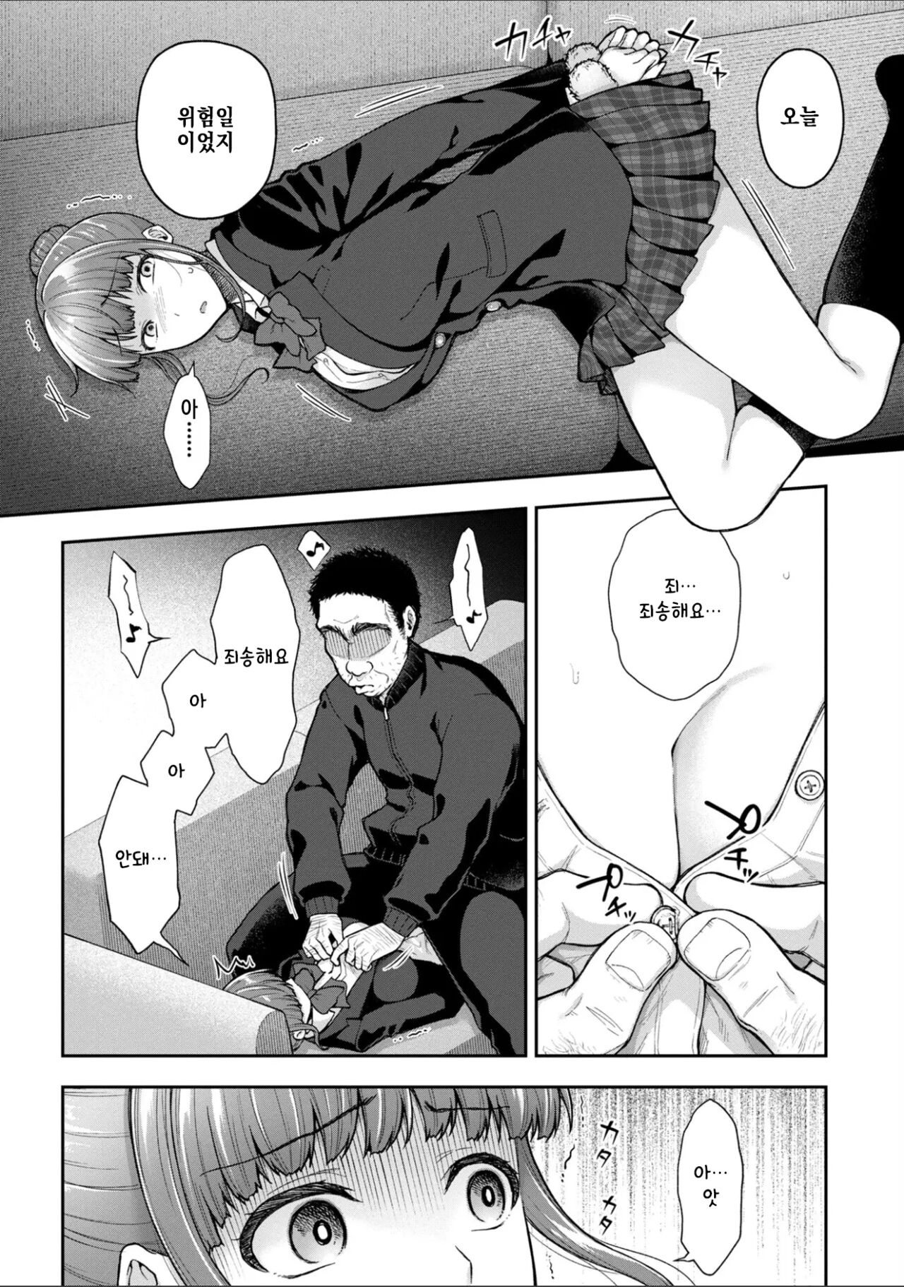 [Touno itsuki] Netori Ryokan ~Dokuzu Oji-san no Netoneto Shitsukoi Bishoujo Ryoujoku~ 1~10 [korean] imagen número 215