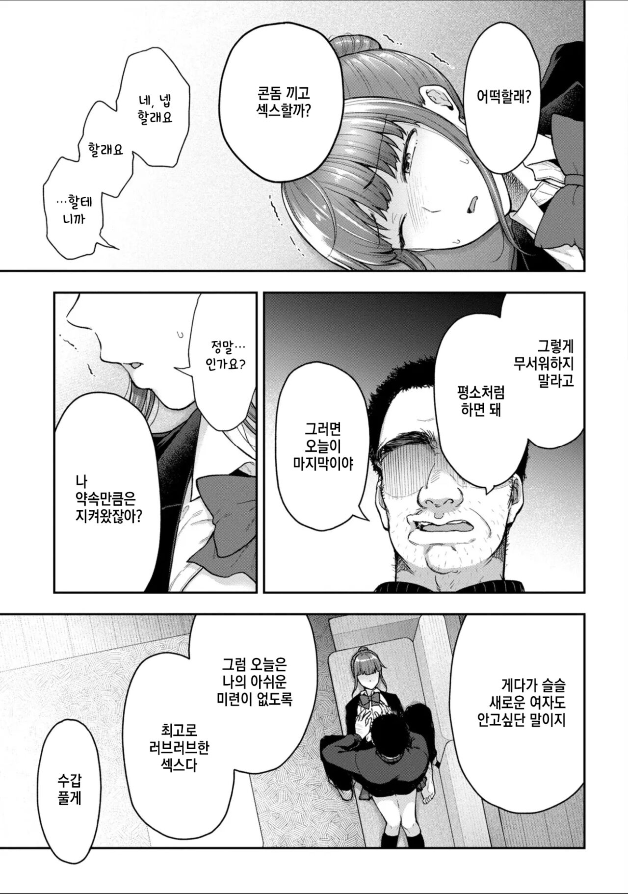 [Touno itsuki] Netori Ryokan ~Dokuzu Oji-san no Netoneto Shitsukoi Bishoujo Ryoujoku~ 1~10 [korean] imagen número 216