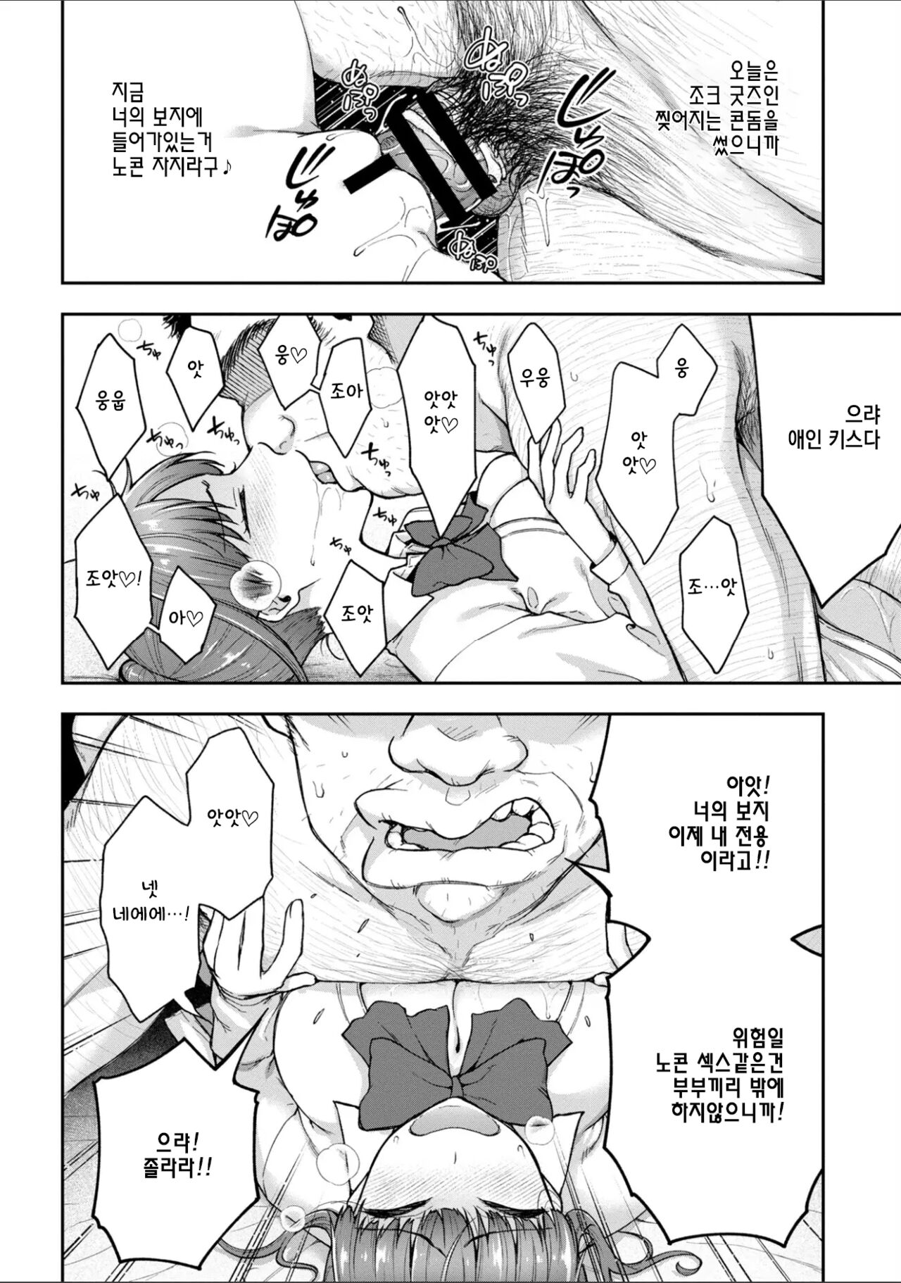 [Touno itsuki] Netori Ryokan ~Dokuzu Oji-san no Netoneto Shitsukoi Bishoujo Ryoujoku~ 1~10 [korean] imagen número 221