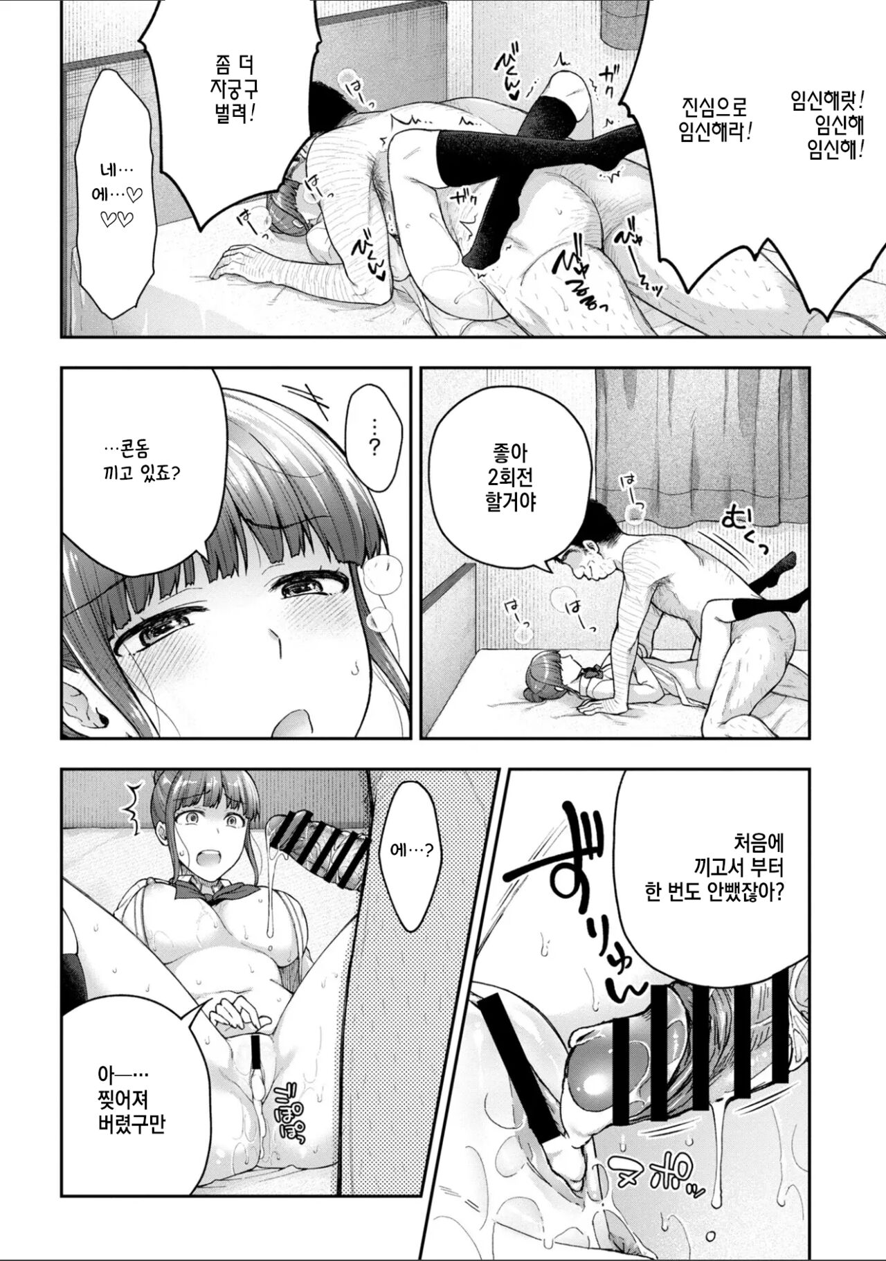 [Touno itsuki] Netori Ryokan ~Dokuzu Oji-san no Netoneto Shitsukoi Bishoujo Ryoujoku~ 1~10 [korean] imagen número 225