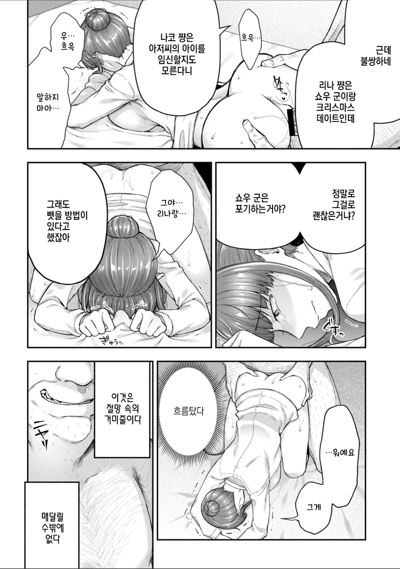 [Touno itsuki] Netori Ryokan ~Dokuzu Oji-san no Netoneto Shitsukoi Bishoujo Ryoujoku~ 1~10 [korean] imagen número 229