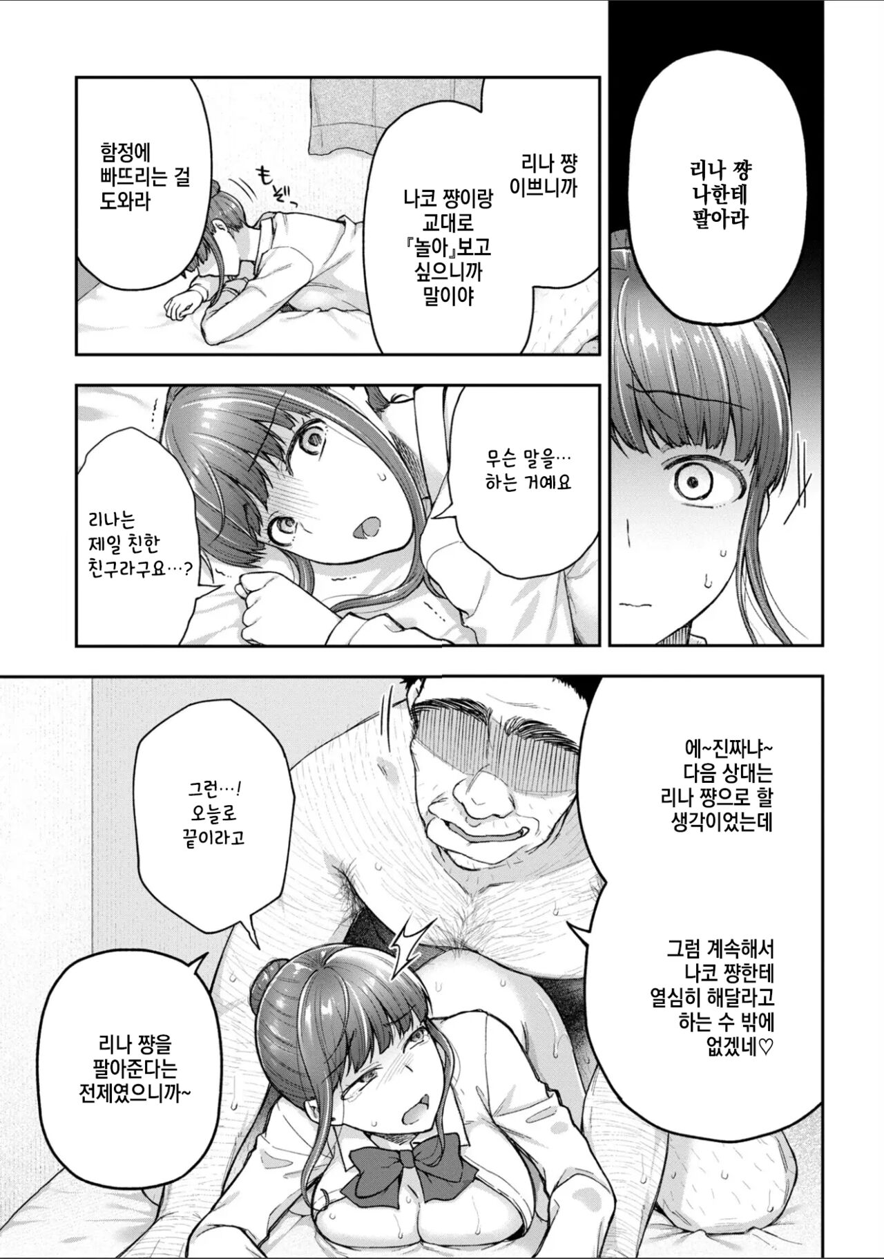 [Touno itsuki] Netori Ryokan ~Dokuzu Oji-san no Netoneto Shitsukoi Bishoujo Ryoujoku~ 1~10 [korean] imagen número 230