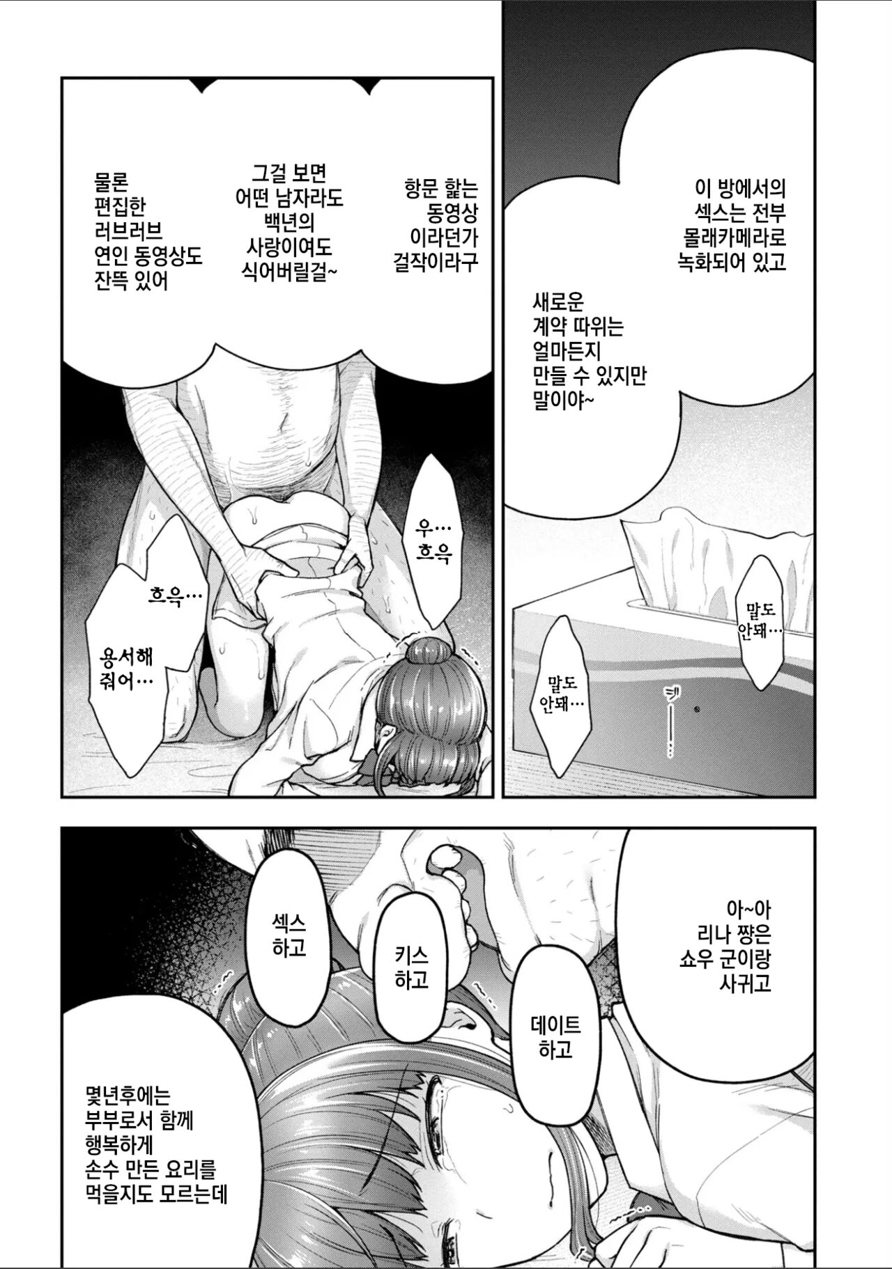 [Touno itsuki] Netori Ryokan ~Dokuzu Oji-san no Netoneto Shitsukoi Bishoujo Ryoujoku~ 1~10 [korean] imagen número 231