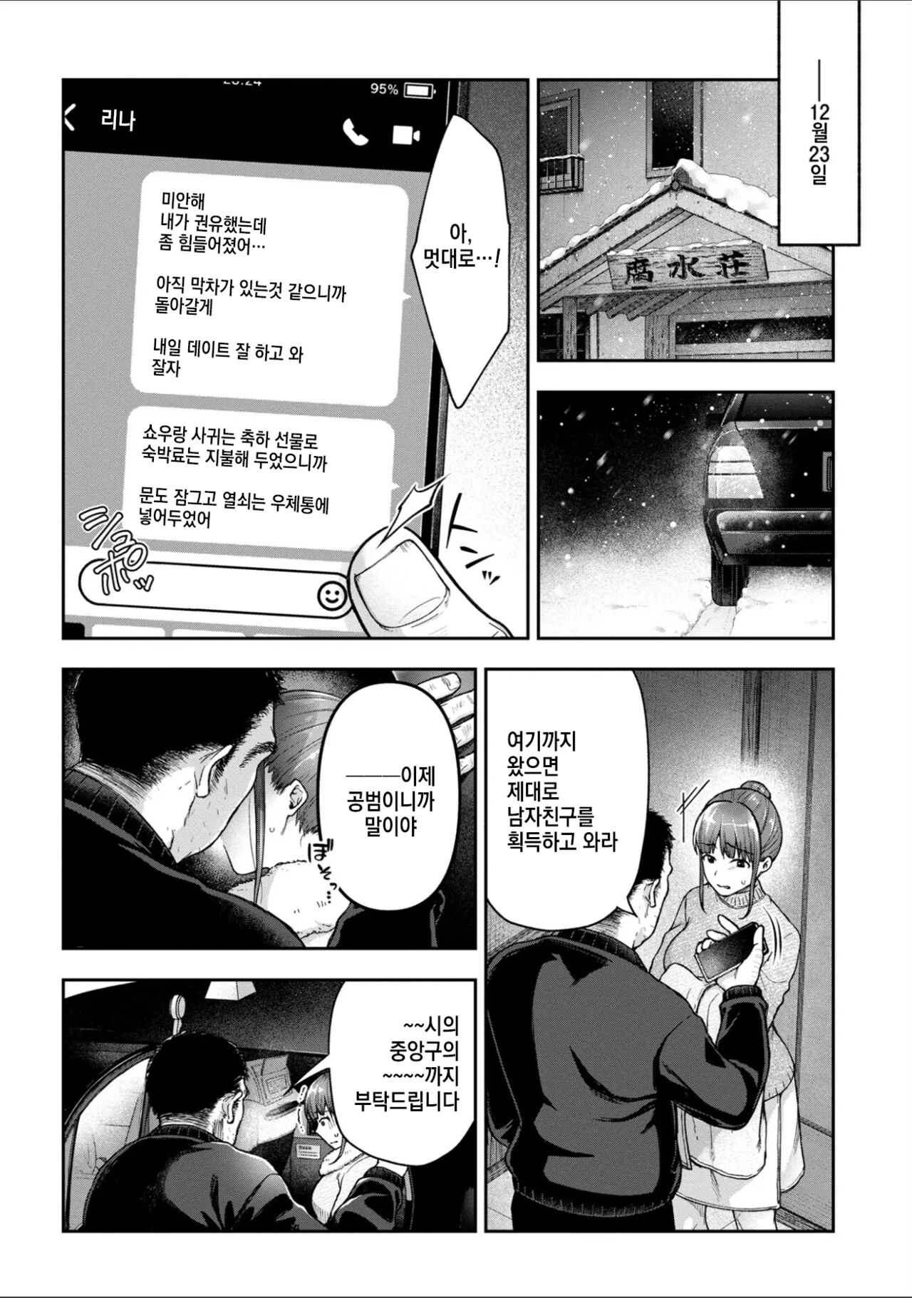[Touno itsuki] Netori Ryokan ~Dokuzu Oji-san no Netoneto Shitsukoi Bishoujo Ryoujoku~ 1~10 [korean] imagen número 239