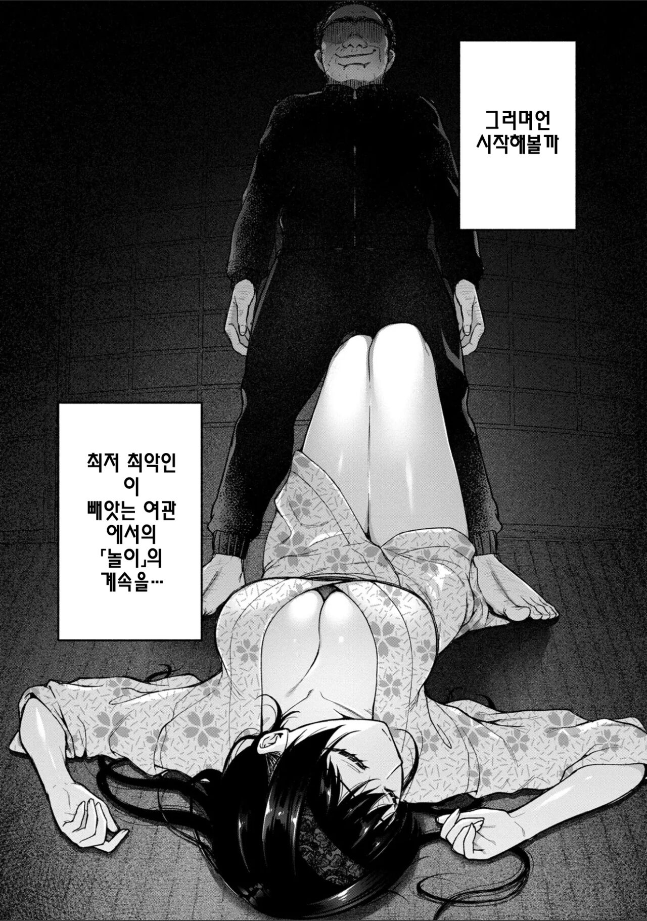 [Touno itsuki] Netori Ryokan ~Dokuzu Oji-san no Netoneto Shitsukoi Bishoujo Ryoujoku~ 1~10 [korean] imagen número 241