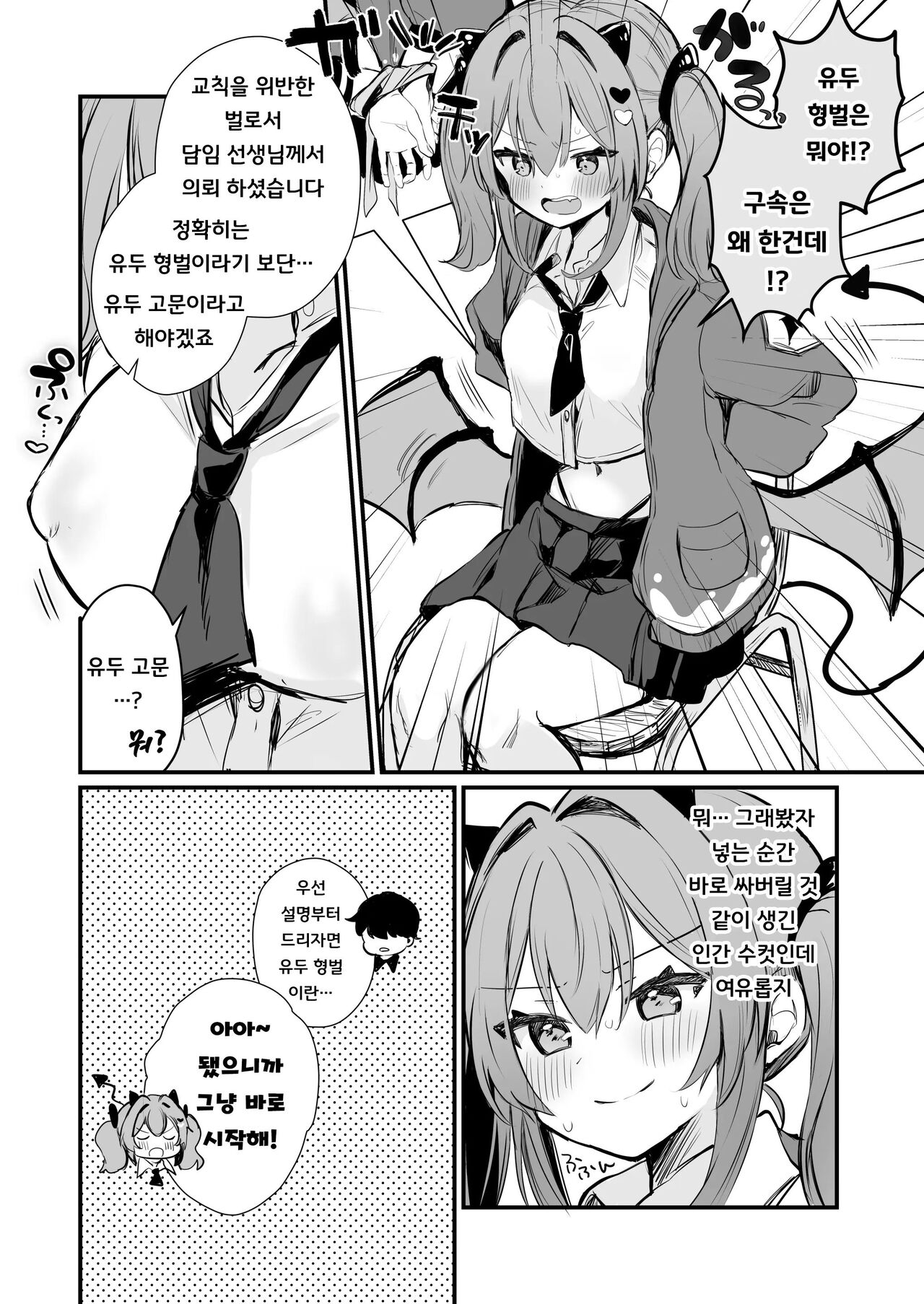 [Grand Plié. (Erohamu)] Chikubi Batsu | 유두형벌 [Korean] image number 7