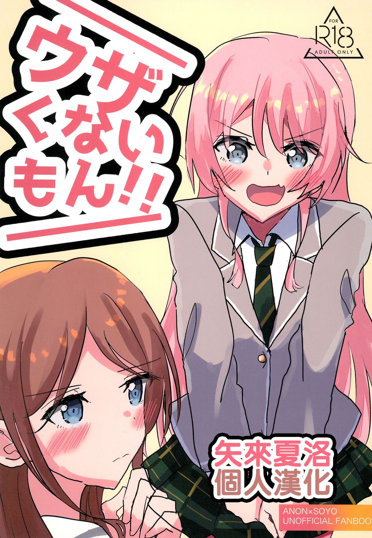 (CIRCLE Space Meeting 7th) [Ishiyaki Imo (Ishida)] Uzakunai mon!! | 才不烦人呢!! (BanG Dream!) [Chinese] [矢来夏洛个人汉化] imagen número 1