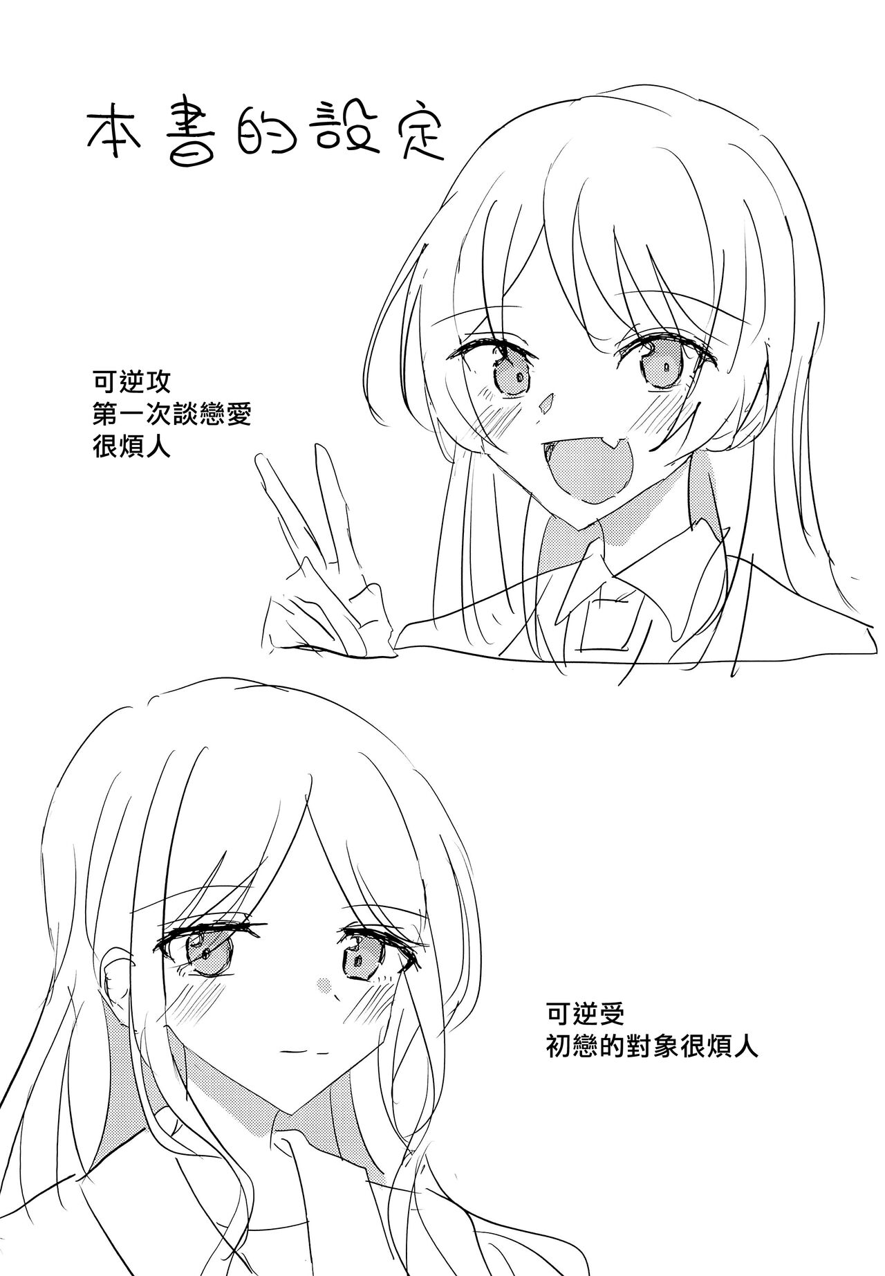 (CIRCLE Space Meeting 7th) [Ishiyaki Imo (Ishida)] Uzakunai mon!! | 才不烦人呢!! (BanG Dream!) [Chinese] [矢来夏洛个人汉化] imagen número 4