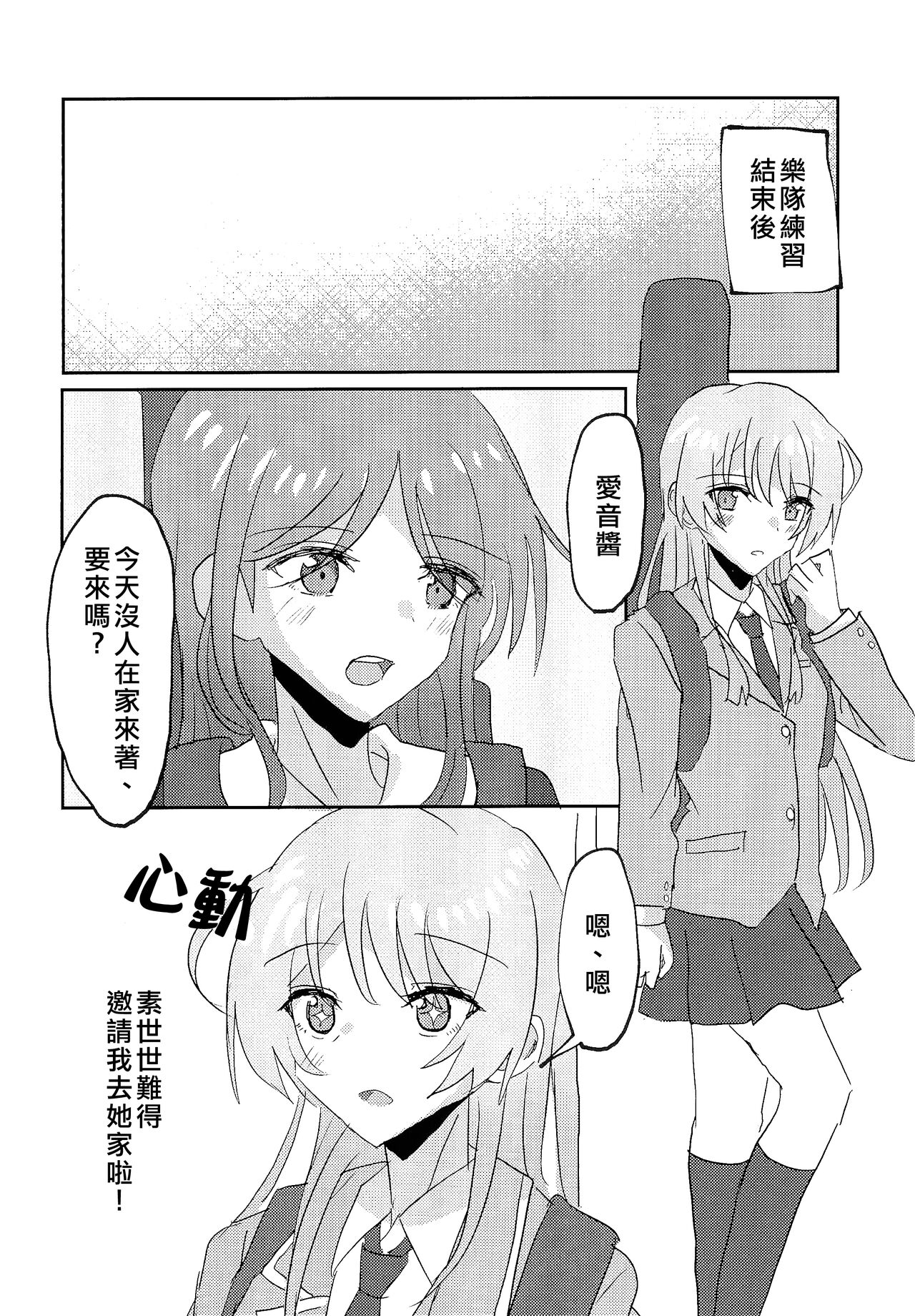 (CIRCLE Space Meeting 7th) [Ishiyaki Imo (Ishida)] Uzakunai mon!! | 才不烦人呢!! (BanG Dream!) [Chinese] [矢来夏洛个人汉化] imagen número 6