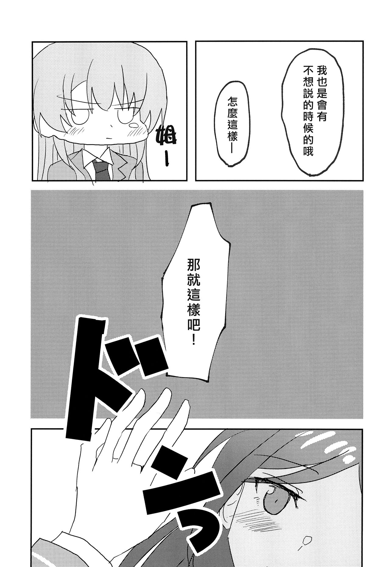 (CIRCLE Space Meeting 7th) [Ishiyaki Imo (Ishida)] Uzakunai mon!! | 才不烦人呢!! (BanG Dream!) [Chinese] [矢来夏洛个人汉化] imagen número 9