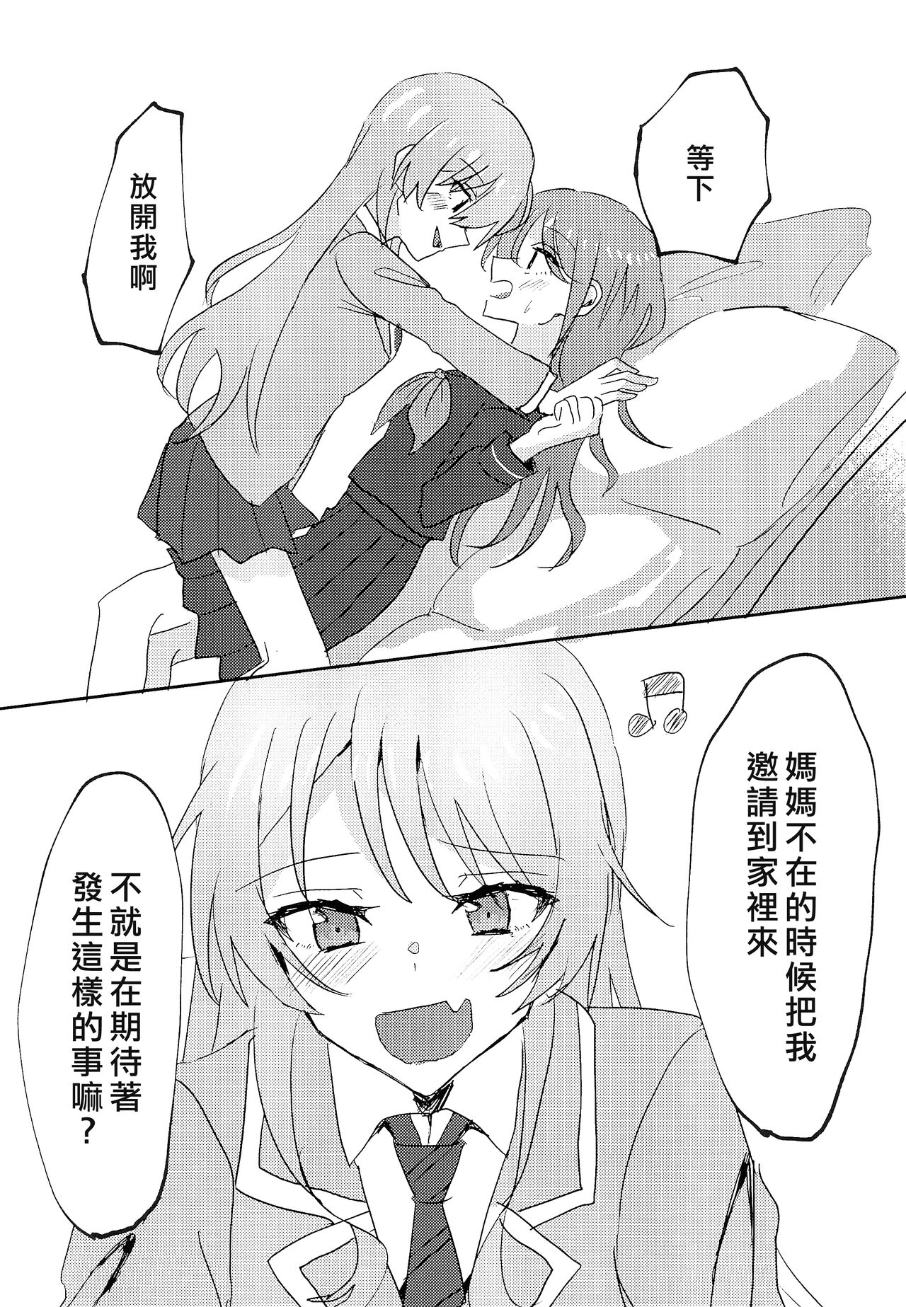 (CIRCLE Space Meeting 7th) [Ishiyaki Imo (Ishida)] Uzakunai mon!! | 才不烦人呢!! (BanG Dream!) [Chinese] [矢来夏洛个人汉化] imagen número 10