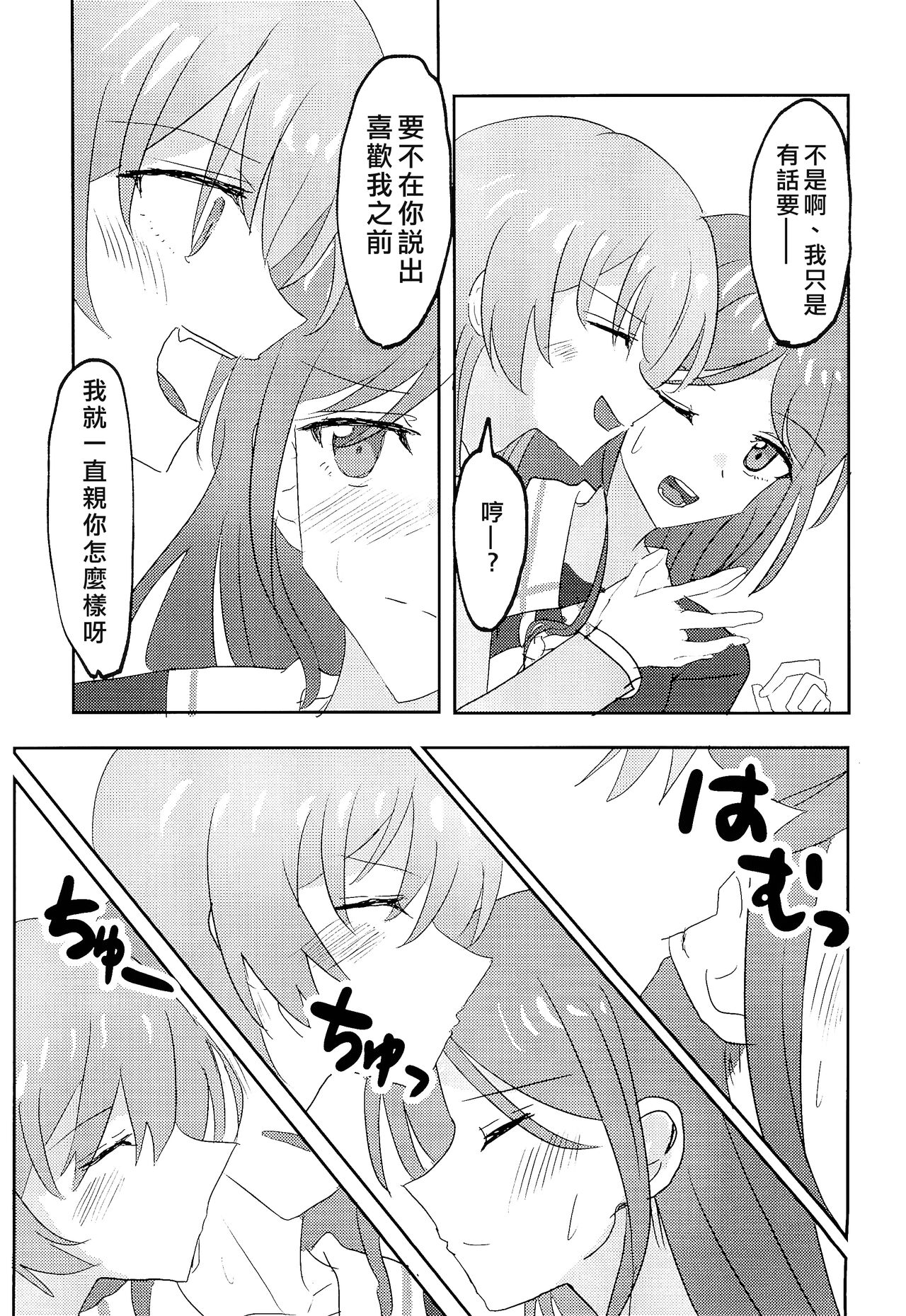 (CIRCLE Space Meeting 7th) [Ishiyaki Imo (Ishida)] Uzakunai mon!! | 才不烦人呢!! (BanG Dream!) [Chinese] [矢来夏洛个人汉化] imagen número 11