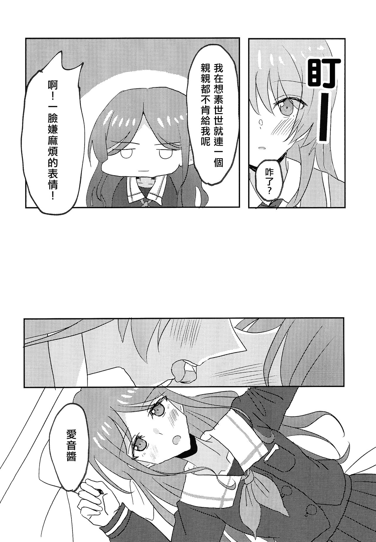 (CIRCLE Space Meeting 7th) [Ishiyaki Imo (Ishida)] Uzakunai mon!! | 才不烦人呢!! (BanG Dream!) [Chinese] [矢来夏洛个人汉化] imagen número 12