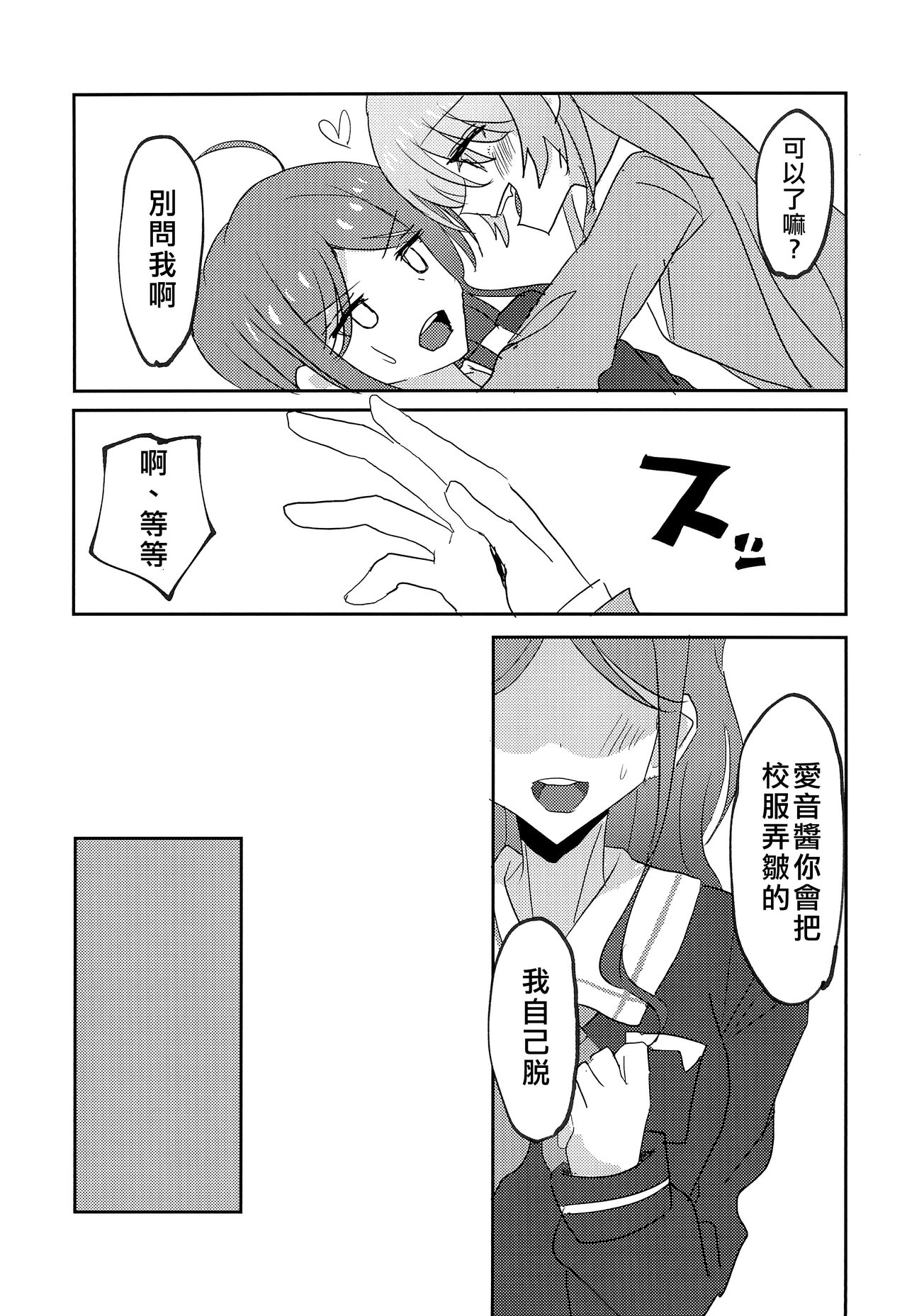 (CIRCLE Space Meeting 7th) [Ishiyaki Imo (Ishida)] Uzakunai mon!! | 才不烦人呢!! (BanG Dream!) [Chinese] [矢来夏洛个人汉化] imagen número 13