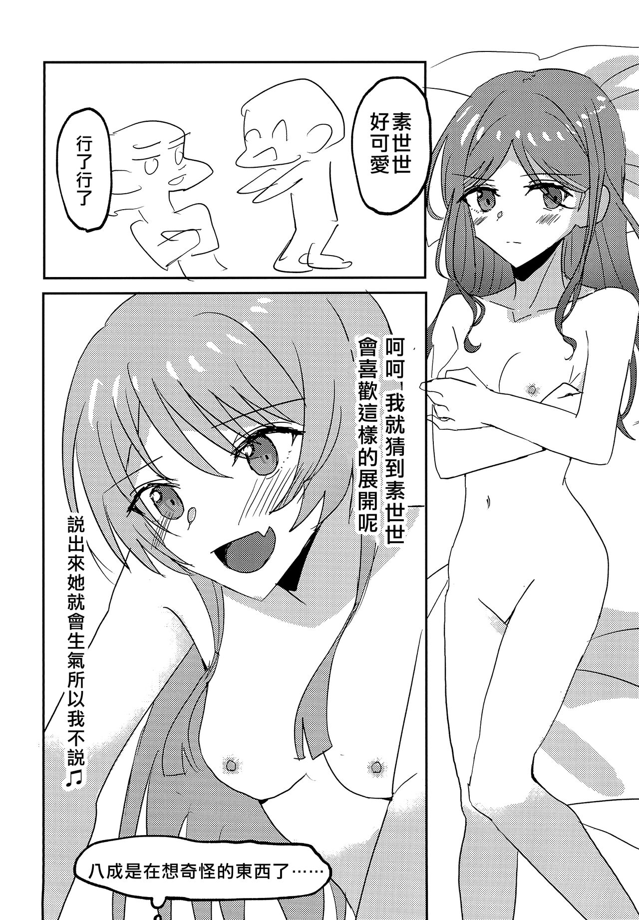 (CIRCLE Space Meeting 7th) [Ishiyaki Imo (Ishida)] Uzakunai mon!! | 才不烦人呢!! (BanG Dream!) [Chinese] [矢来夏洛个人汉化] imagen número 14