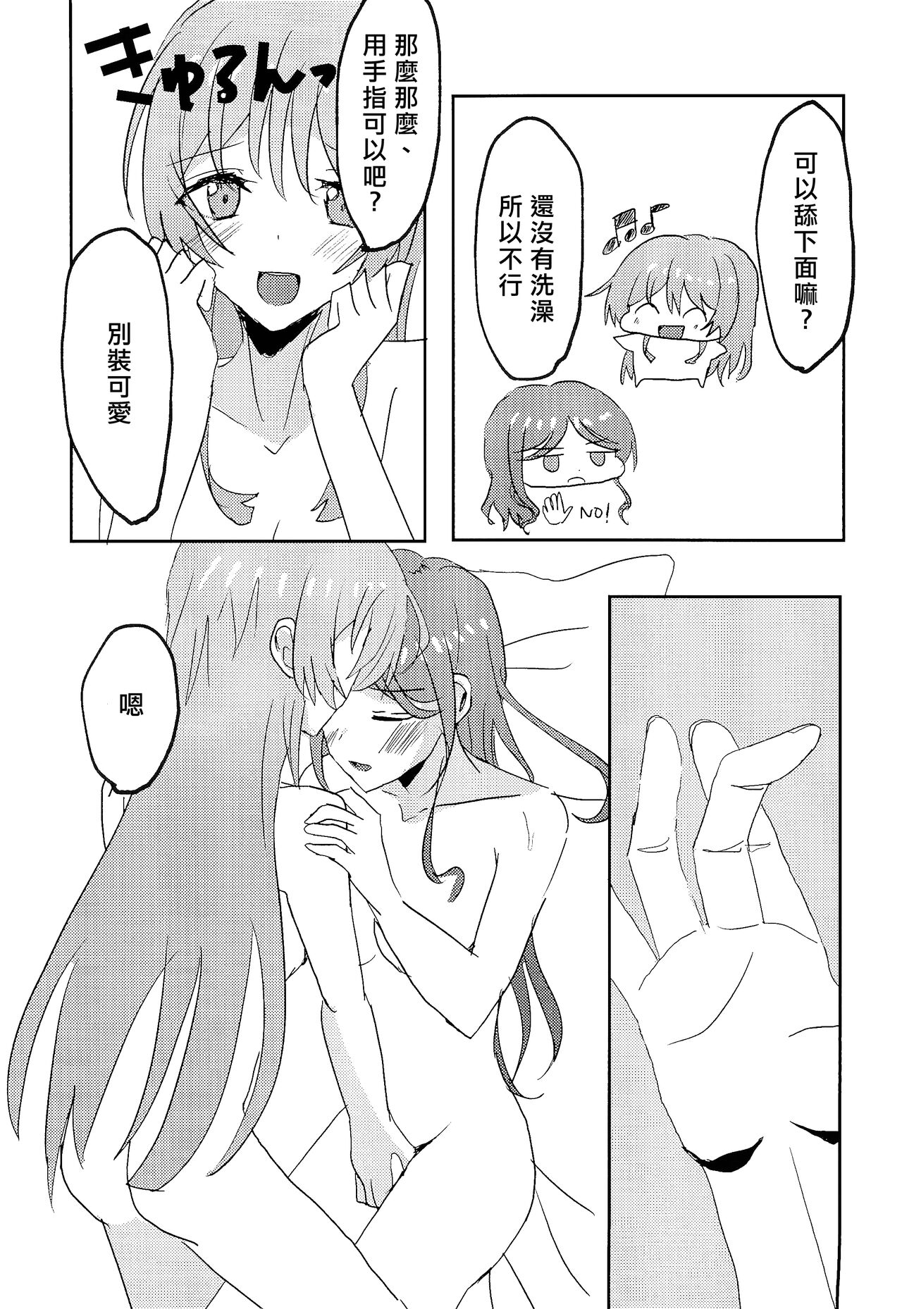 (CIRCLE Space Meeting 7th) [Ishiyaki Imo (Ishida)] Uzakunai mon!! | 才不烦人呢!! (BanG Dream!) [Chinese] [矢来夏洛个人汉化] imagen número 15