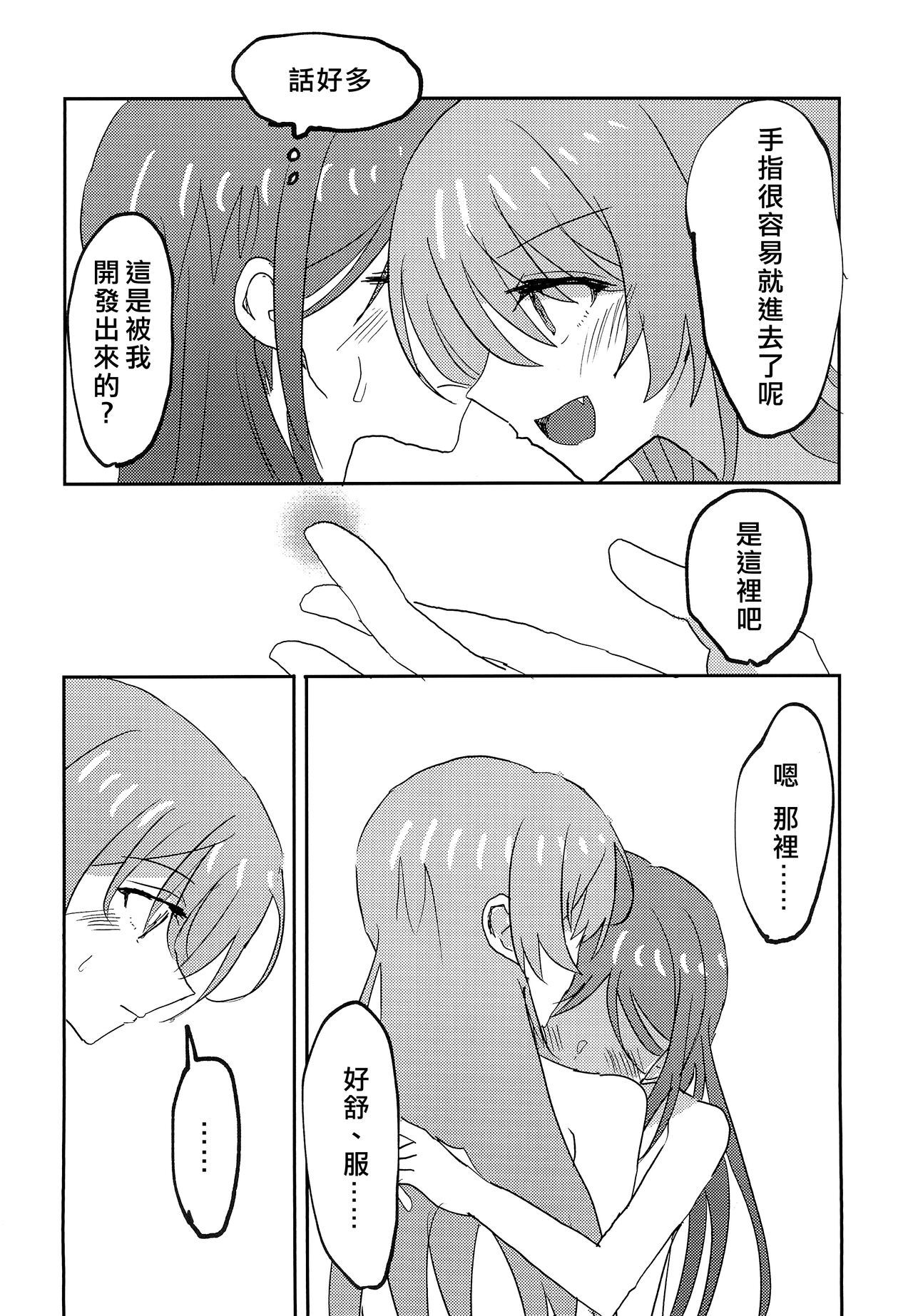 (CIRCLE Space Meeting 7th) [Ishiyaki Imo (Ishida)] Uzakunai mon!! | 才不烦人呢!! (BanG Dream!) [Chinese] [矢来夏洛个人汉化] imagen número 16