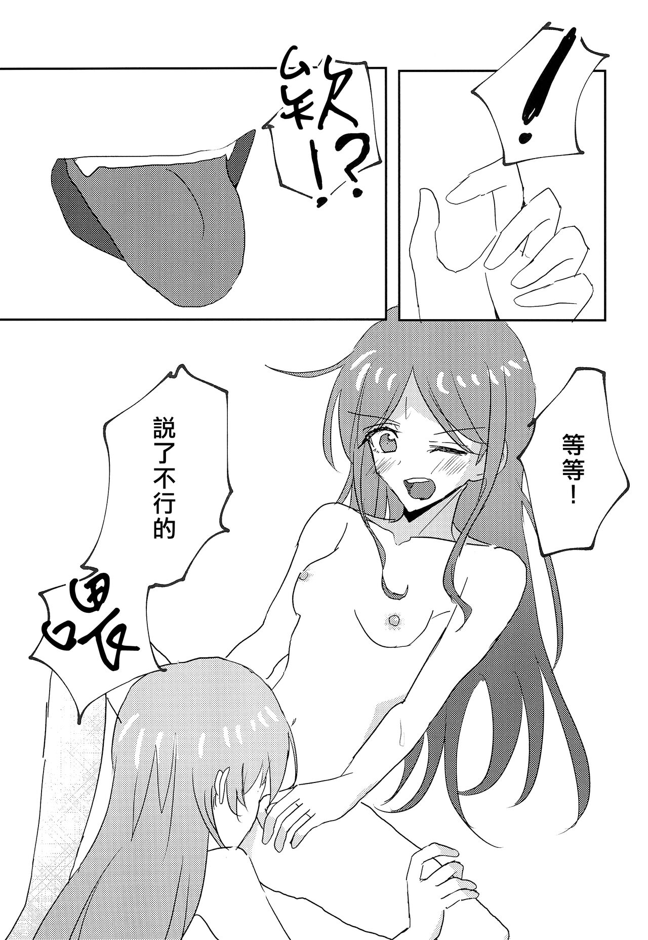 (CIRCLE Space Meeting 7th) [Ishiyaki Imo (Ishida)] Uzakunai mon!! | 才不烦人呢!! (BanG Dream!) [Chinese] [矢来夏洛个人汉化] imagen número 17