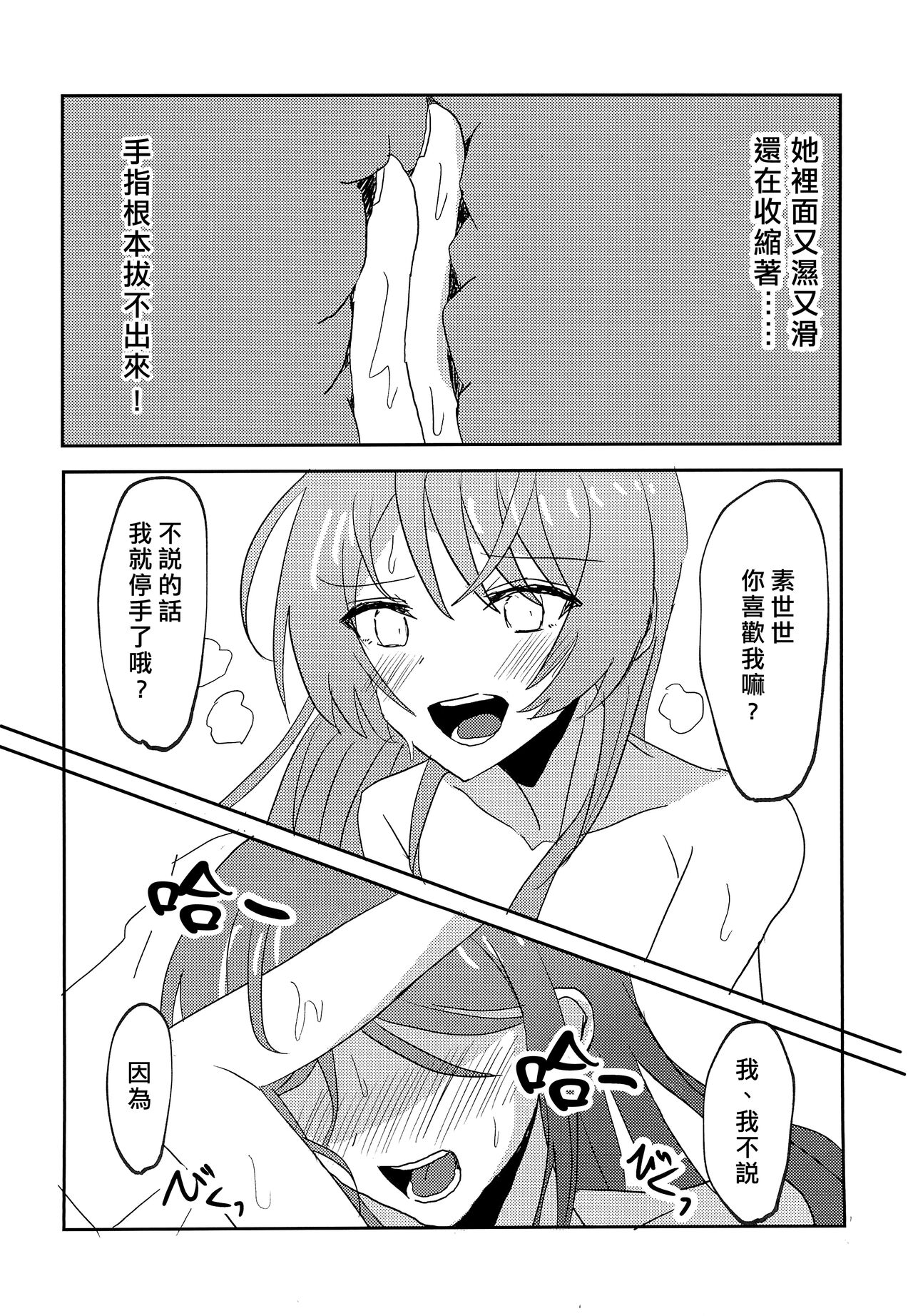 (CIRCLE Space Meeting 7th) [Ishiyaki Imo (Ishida)] Uzakunai mon!! | 才不烦人呢!! (BanG Dream!) [Chinese] [矢来夏洛个人汉化] imagen número 20