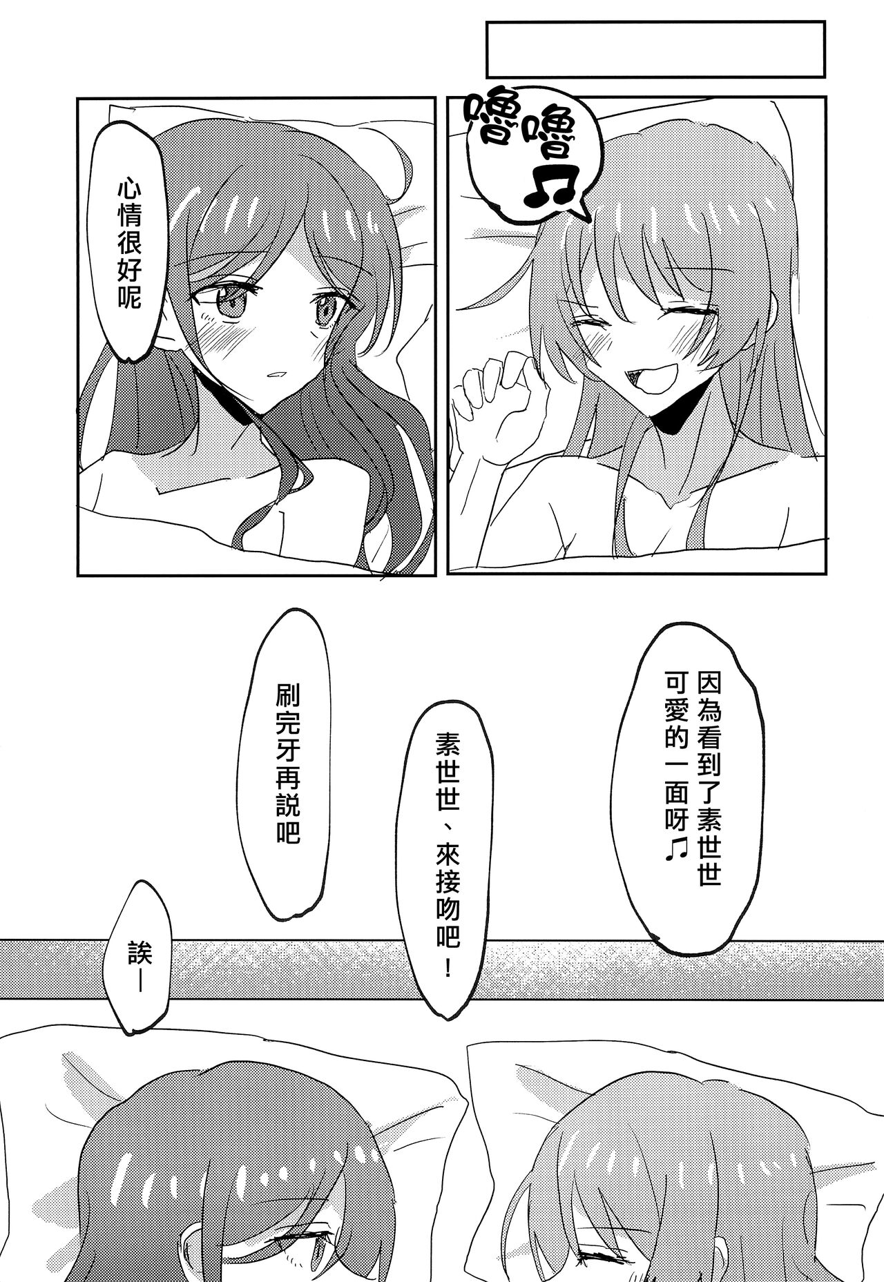 (CIRCLE Space Meeting 7th) [Ishiyaki Imo (Ishida)] Uzakunai mon!! | 才不烦人呢!! (BanG Dream!) [Chinese] [矢来夏洛个人汉化] imagen número 23