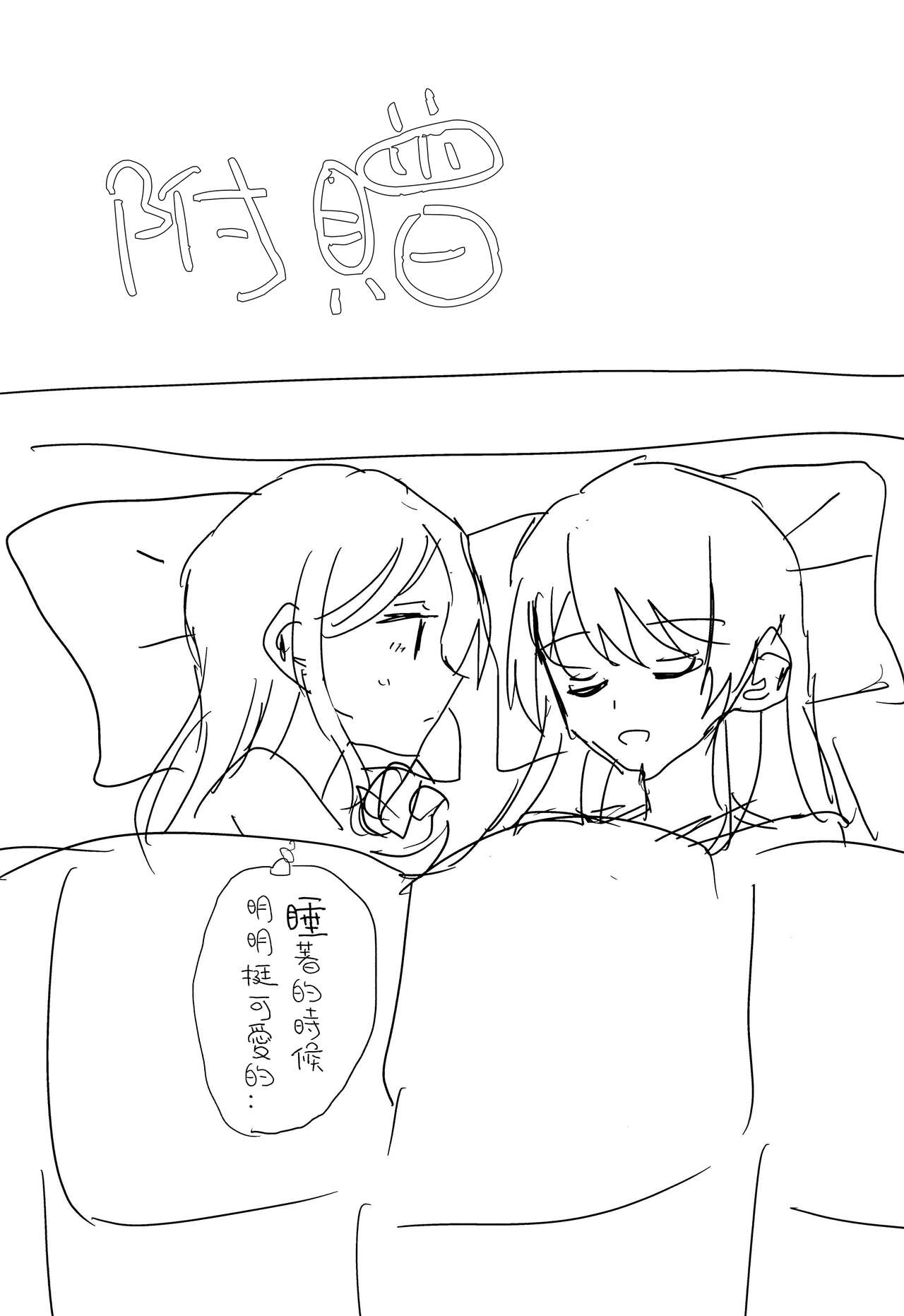 (CIRCLE Space Meeting 7th) [Ishiyaki Imo (Ishida)] Uzakunai mon!! | 才不烦人呢!! (BanG Dream!) [Chinese] [矢来夏洛个人汉化] imagen número 25