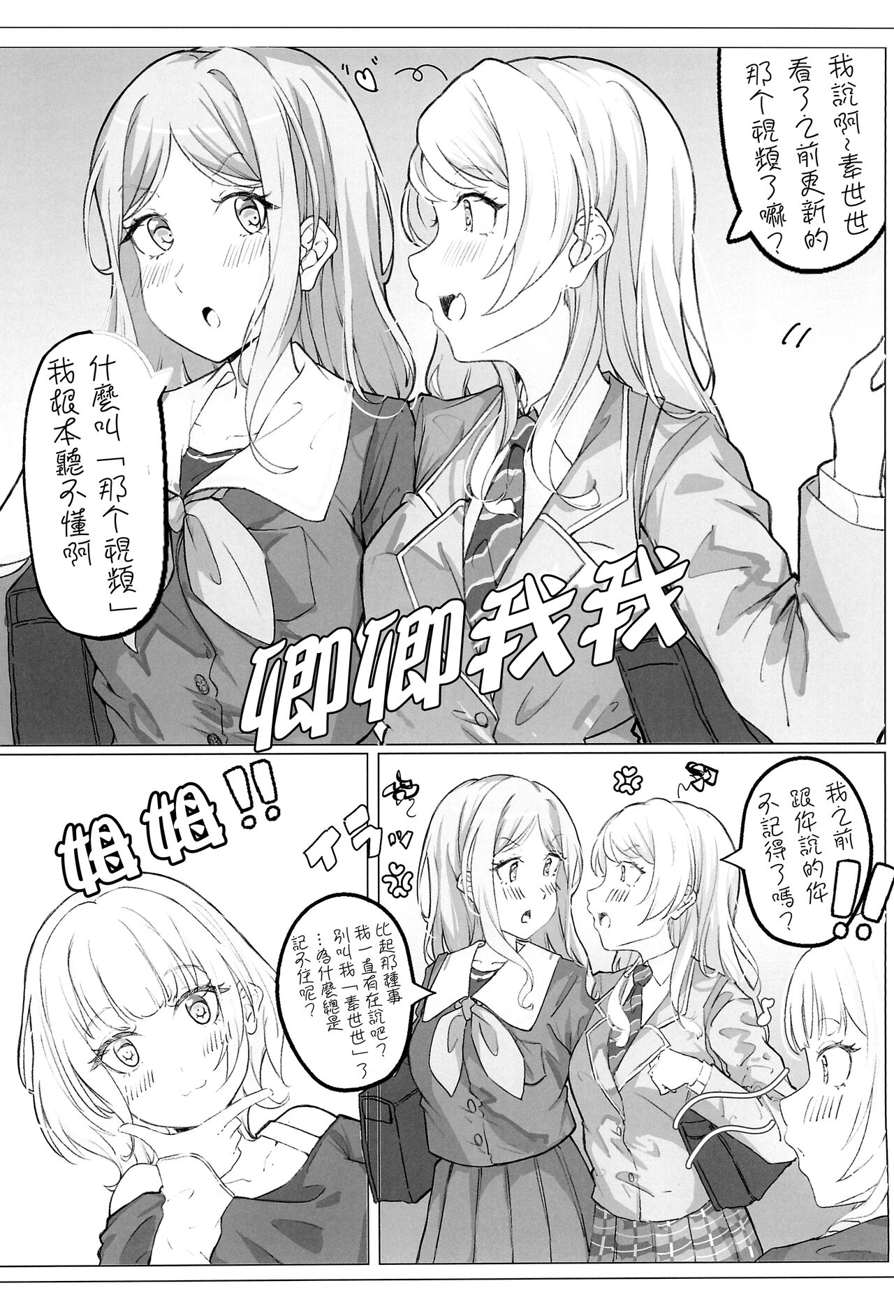 (CIRCLE Space Meeting 7th) [Ishiyaki Imo (Ishida)] Uzakunai mon!! | 才不烦人呢!! (BanG Dream!) [Chinese] [矢来夏洛个人汉化] imagen número 28