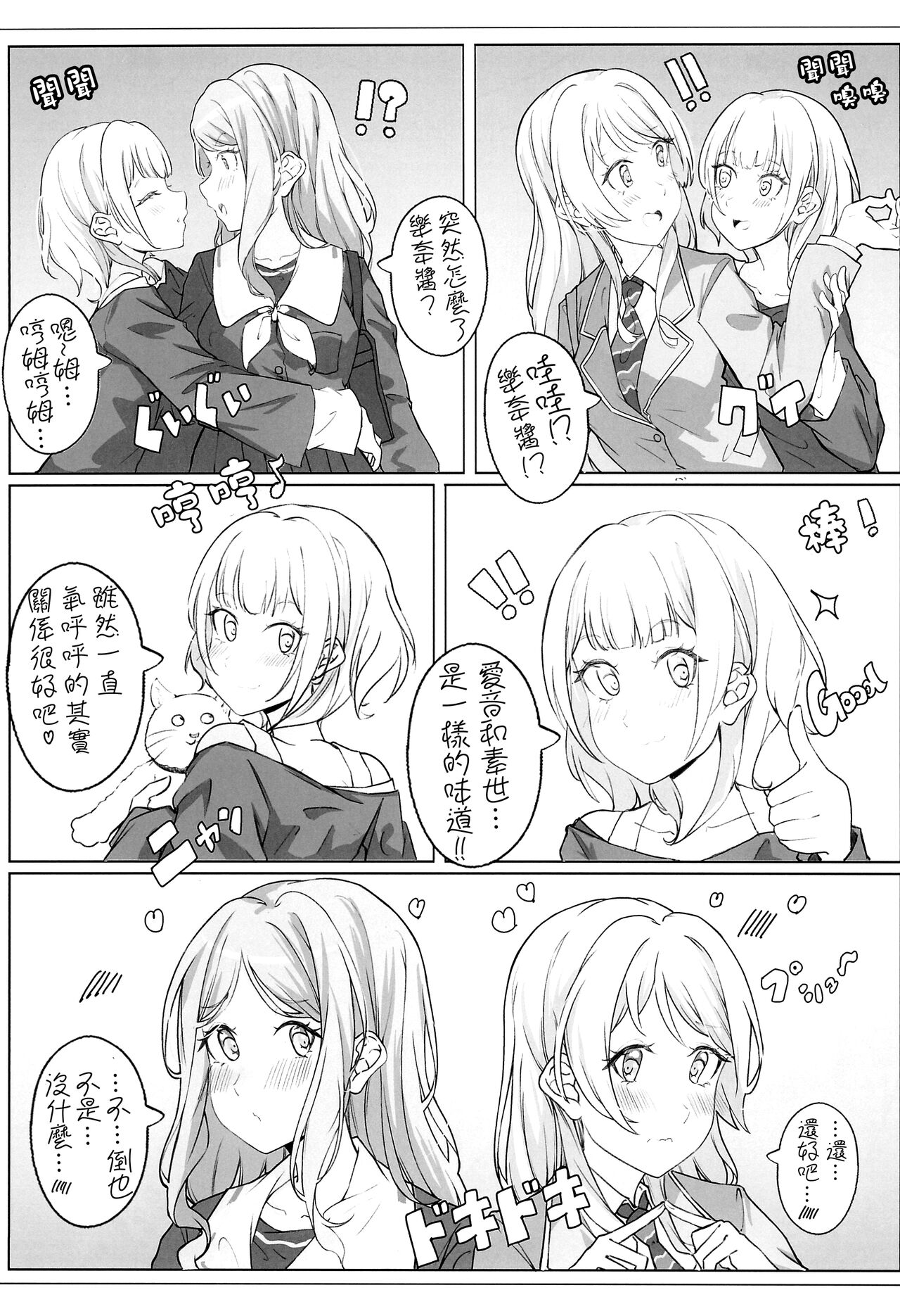 (CIRCLE Space Meeting 7th) [Ishiyaki Imo (Ishida)] Uzakunai mon!! | 才不烦人呢!! (BanG Dream!) [Chinese] [矢来夏洛个人汉化] imagen número 29