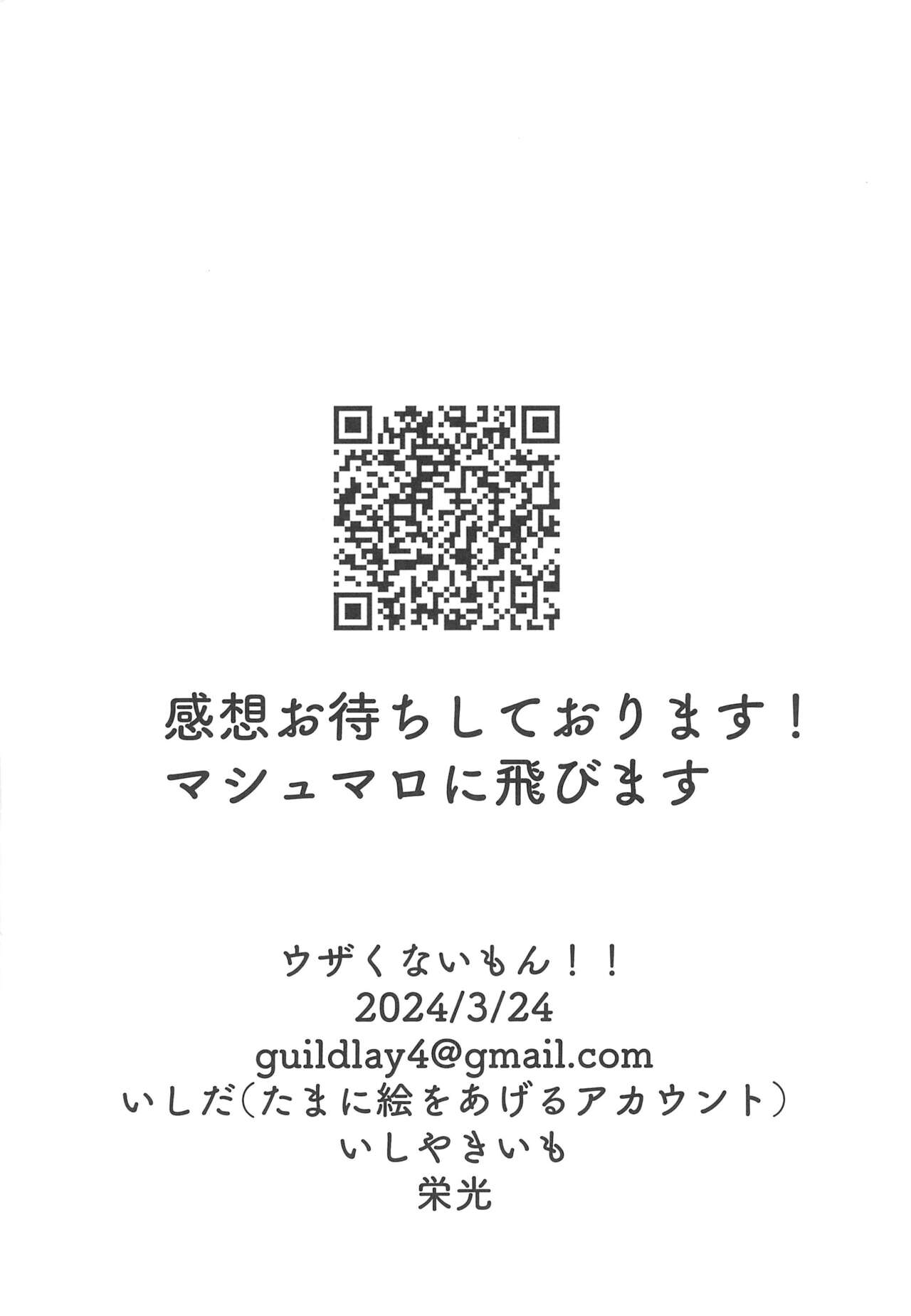 (CIRCLE Space Meeting 7th) [Ishiyaki Imo (Ishida)] Uzakunai mon!! | 才不烦人呢!! (BanG Dream!) [Chinese] [矢来夏洛个人汉化] imagen número 32