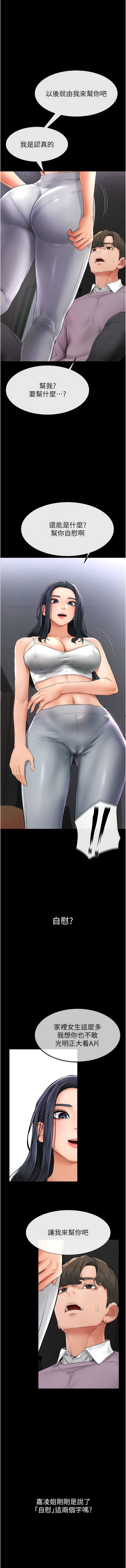 [家和万事兴 | 家和萬事興 & 甘蔗 &金世兰 | 金世蘭 ] 继母与继姐 | 繼母與繼姐 1-14 [Chinese] [Ongoing] imagen número 24