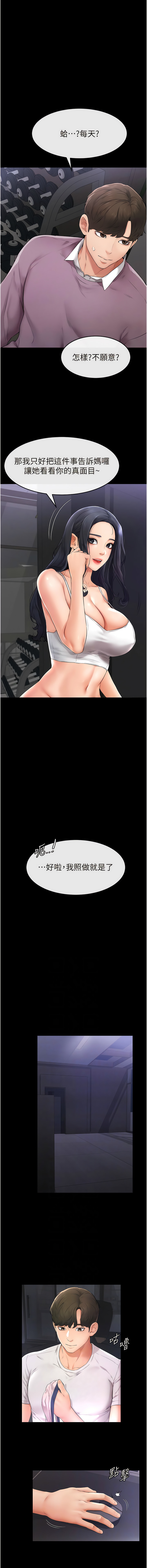 [家和万事兴 | 家和萬事興 & 甘蔗 &金世兰 | 金世蘭 ] 继母与继姐 | 繼母與繼姐 1-14 [Chinese] [Ongoing] imagen número 31