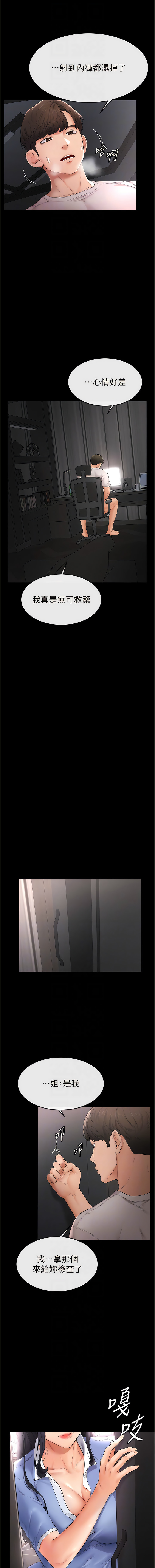 [家和万事兴 | 家和萬事興 & 甘蔗 &金世兰 | 金世蘭 ] 继母与继姐 | 繼母與繼姐 1-14 [Chinese] [Ongoing] imagen número 35