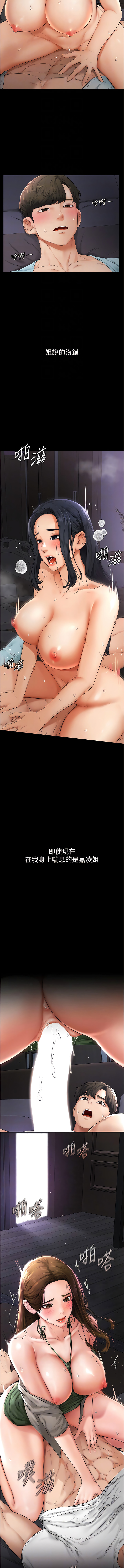 [家和万事兴 | 家和萬事興 & 甘蔗 &金世兰 | 金世蘭 ] 继母与继姐 | 繼母與繼姐 1-14 [Chinese] [Ongoing] imagen número 71