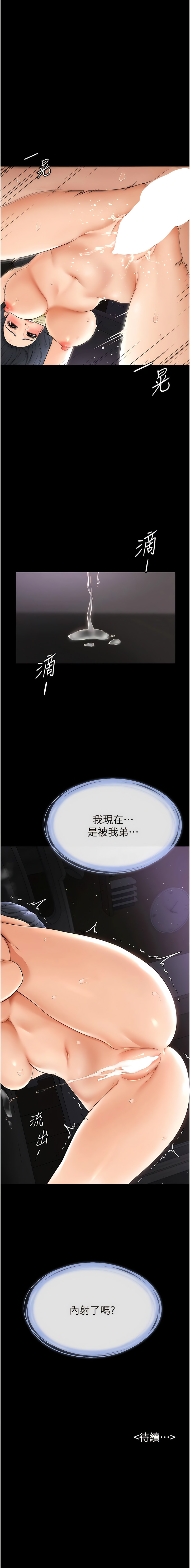 [家和万事兴 | 家和萬事興 & 甘蔗 &金世兰 | 金世蘭 ] 继母与继姐 | 繼母與繼姐 1-14 [Chinese] [Ongoing] imagen número 97