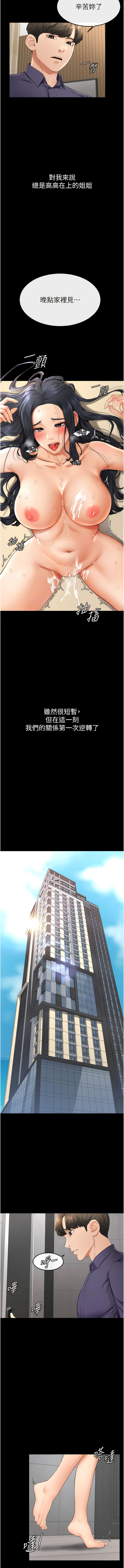 [家和万事兴 | 家和萬事興 & 甘蔗 &金世兰 | 金世蘭 ] 继母与继姐 | 繼母與繼姐 1-14 [Chinese] [Ongoing] imagen número 105